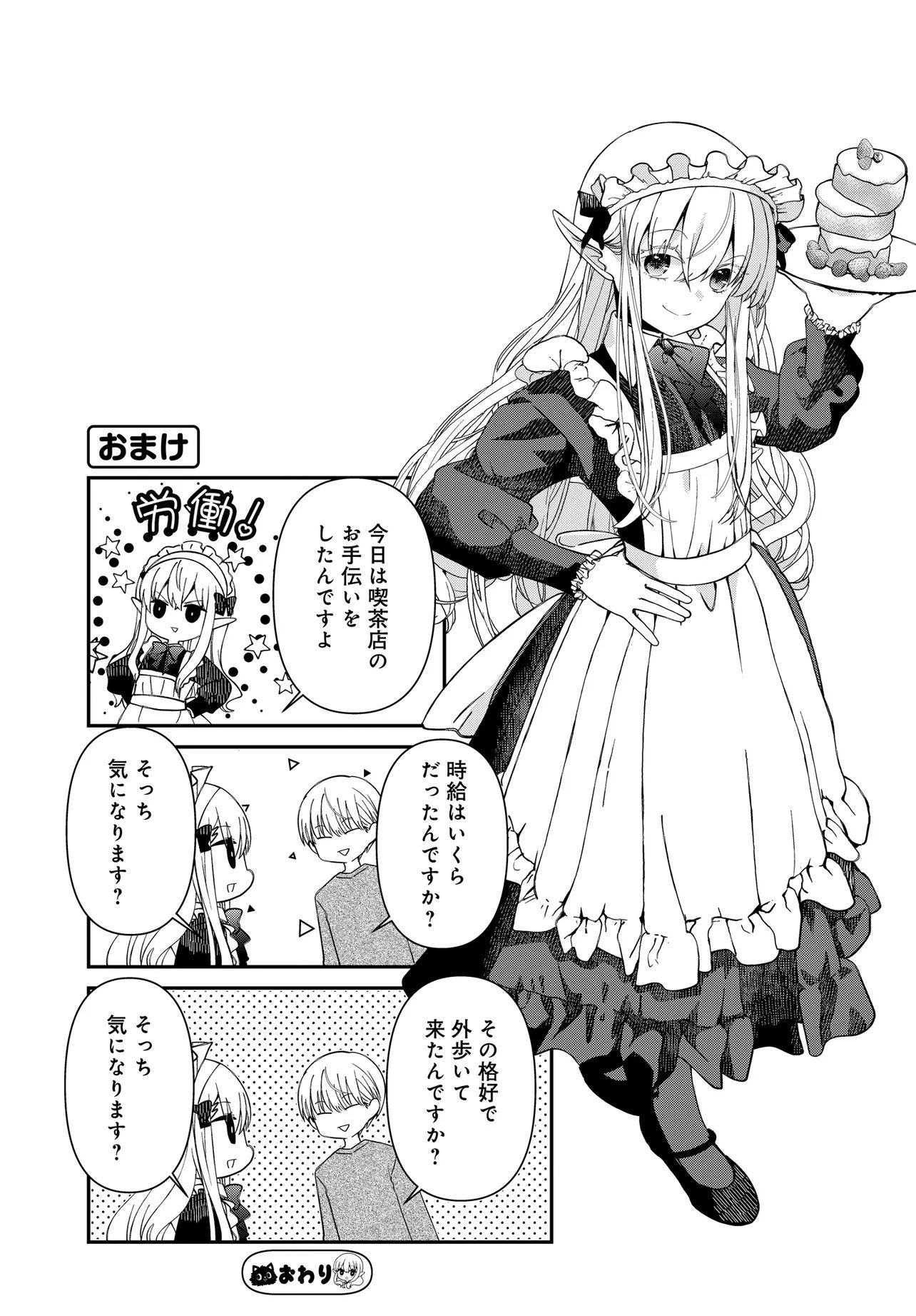 Elf ppoi Hana-san no Tekitou na Apartment Gurashi Chapter 5.2 11ページ