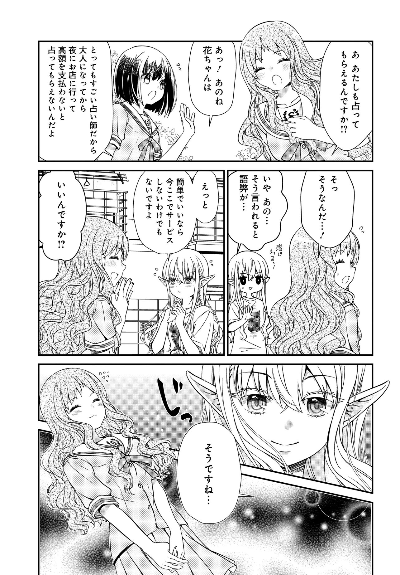 Elf ppoi Hana-san no Tekitou na Apartment Gurashi Chapter 5.2 3ページ
