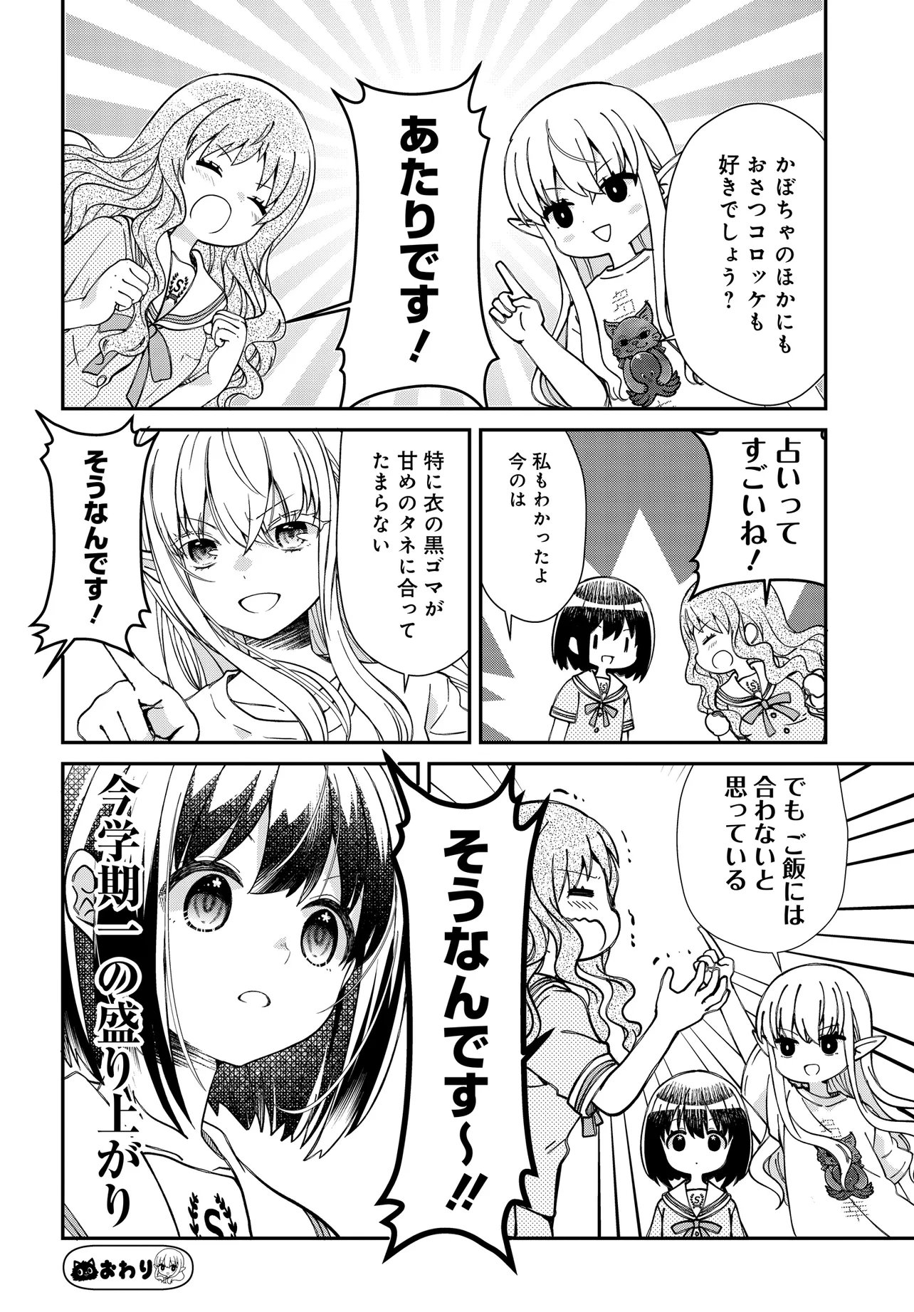 Elf ppoi Hana-san no Tekitou na Apartment Gurashi Chapter 5.2 4ページ