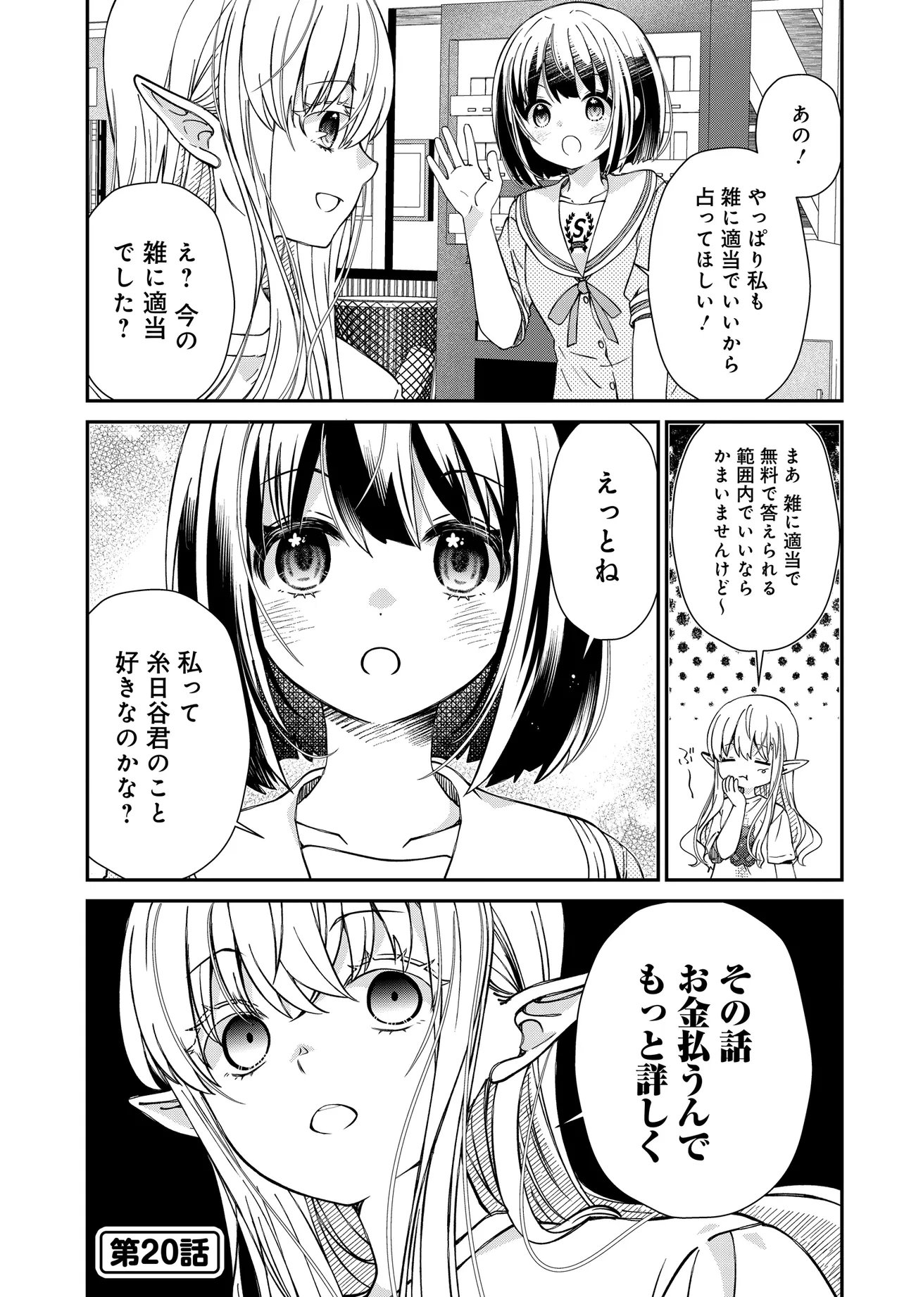 Elf ppoi Hana-san no Tekitou na Apartment Gurashi Chapter 5.2 5ページ