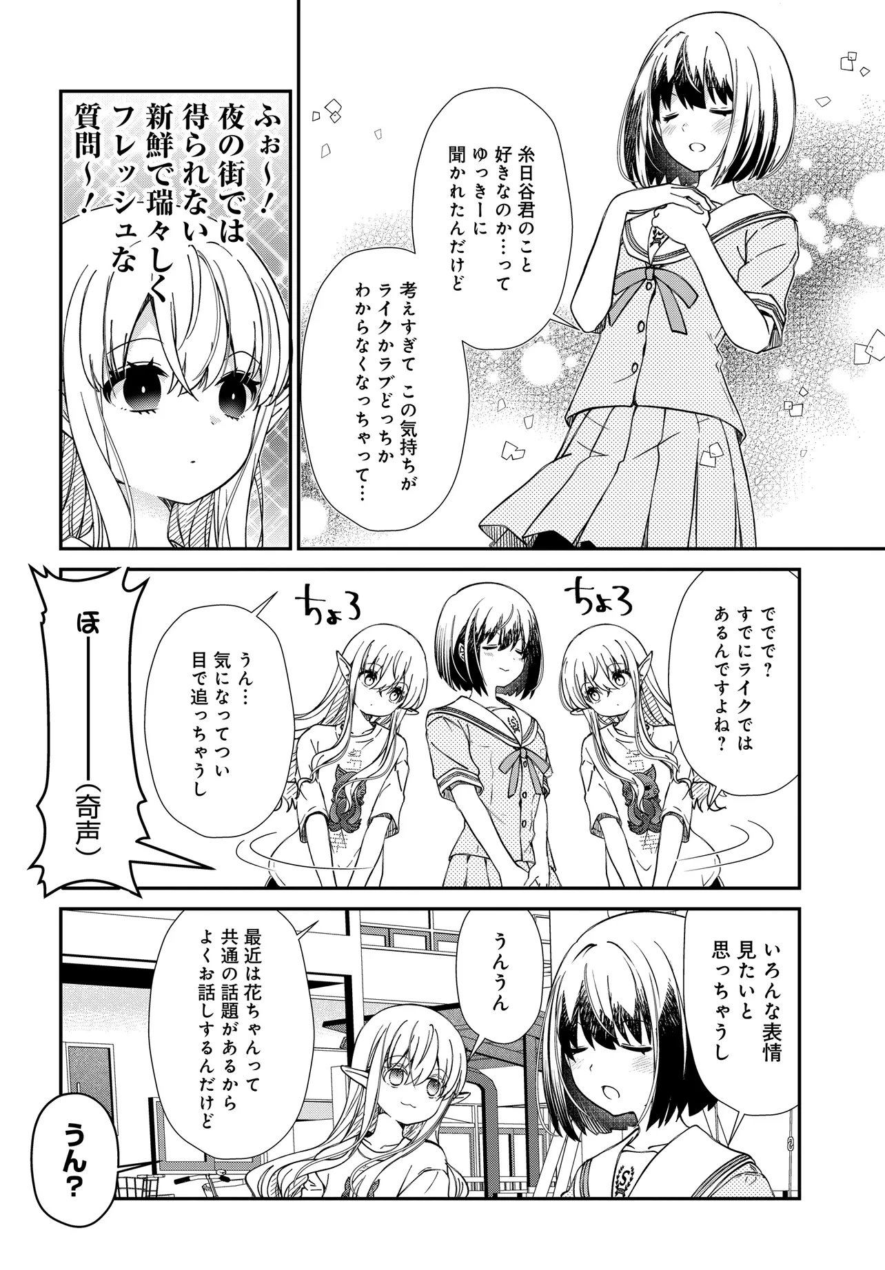 Elf ppoi Hana-san no Tekitou na Apartment Gurashi Chapter 5.2 6ページ