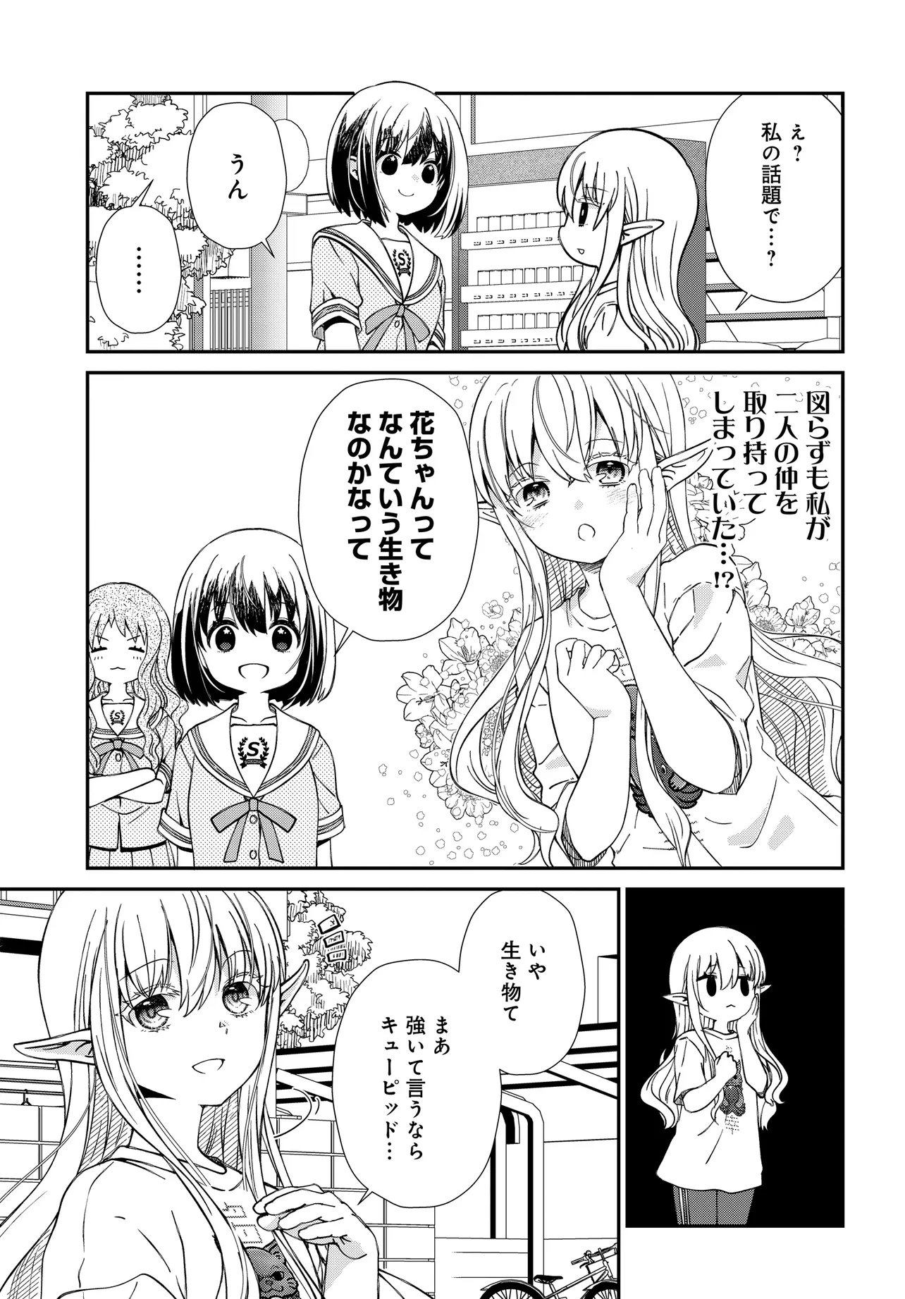 Elf ppoi Hana-san no Tekitou na Apartment Gurashi Chapter 5.2 7ページ