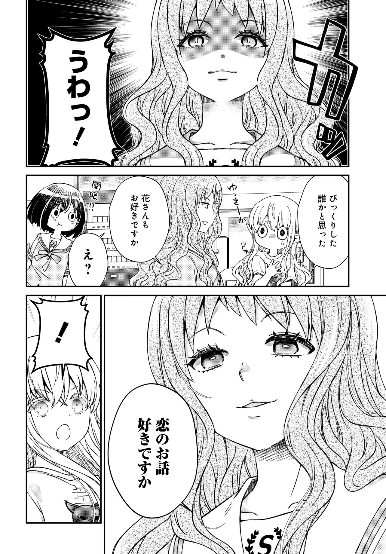 Elf ppoi Hana-san no Tekitou na Apartment Gurashi Chapter 5.2 8ページ