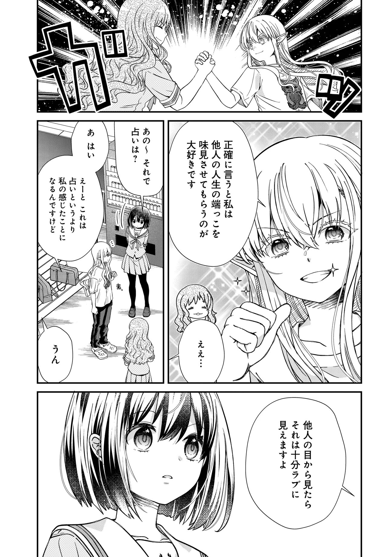 Elf ppoi Hana-san no Tekitou na Apartment Gurashi Chapter 5.2 9ページ