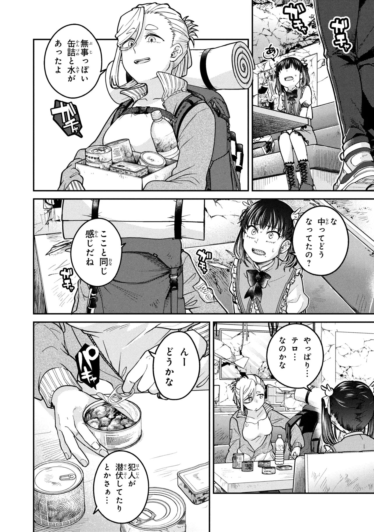 Noah no Tokouken Chapter 2.2 1ページ