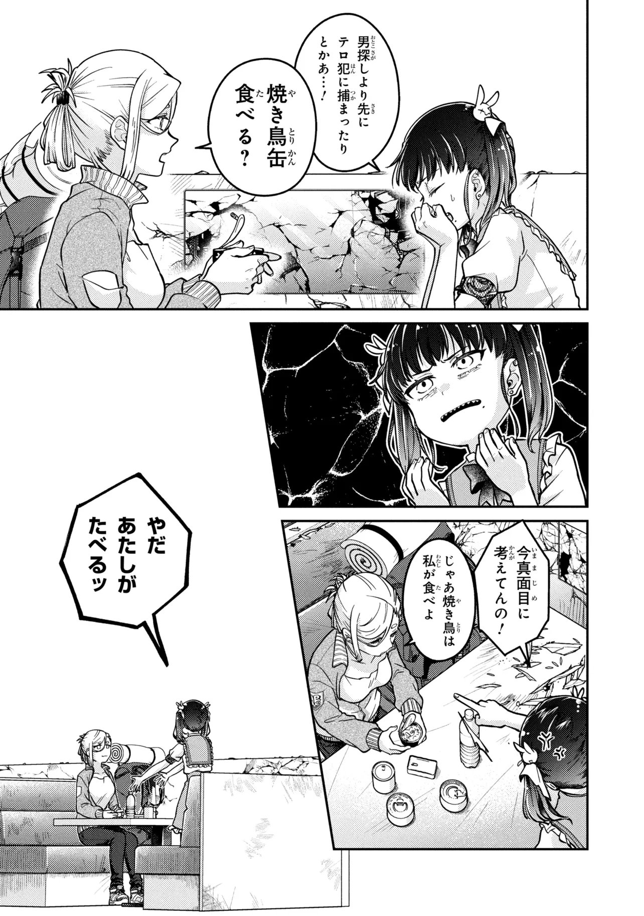 Noah no Tokouken Chapter 2.2 2ページ