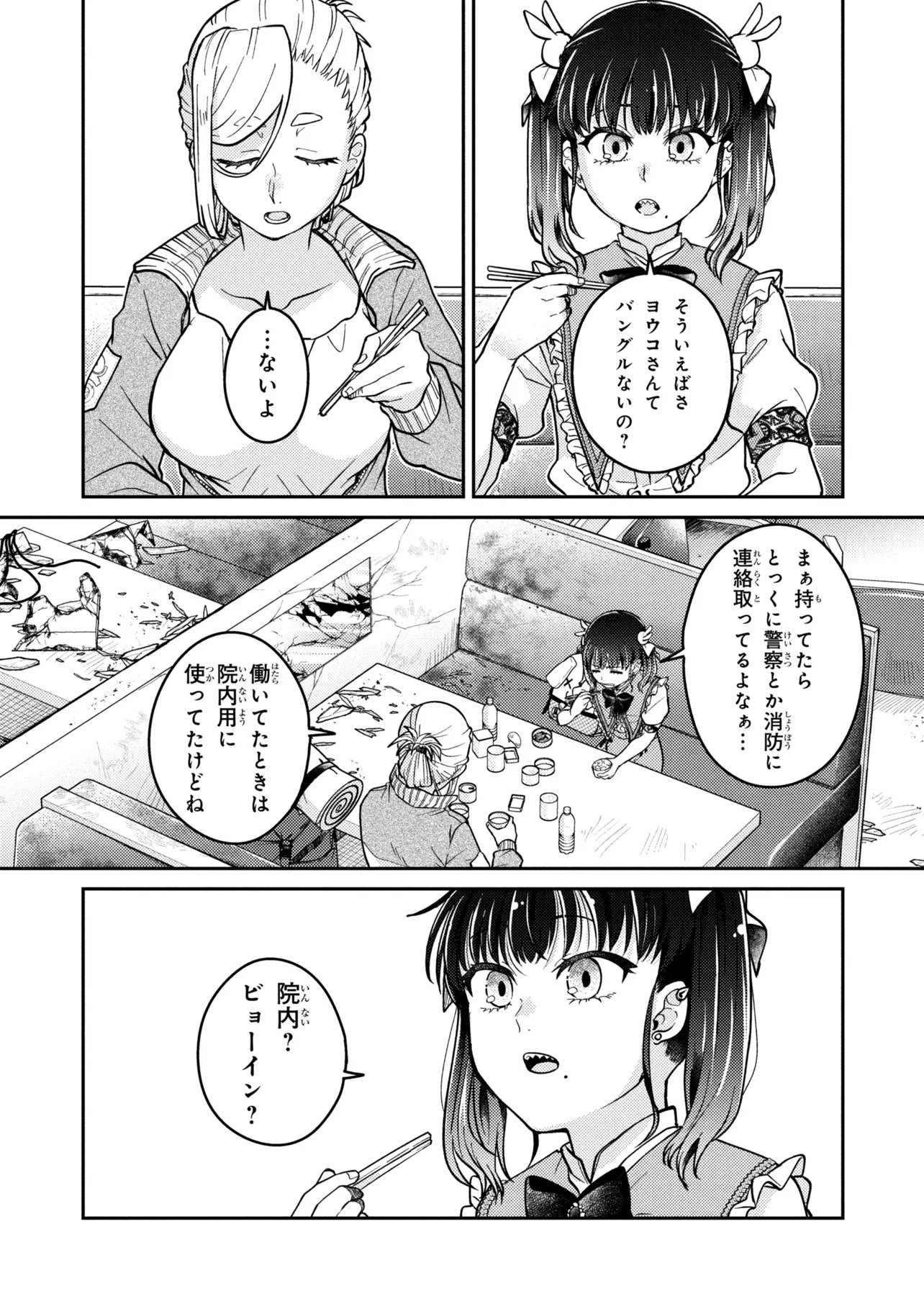 Noah no Tokouken Chapter 2.2 3ページ