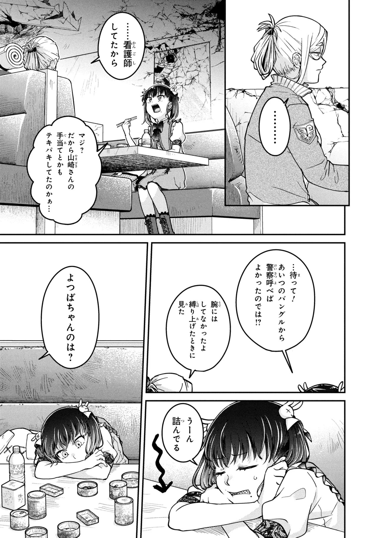 Noah no Tokouken Chapter 2.2 4ページ