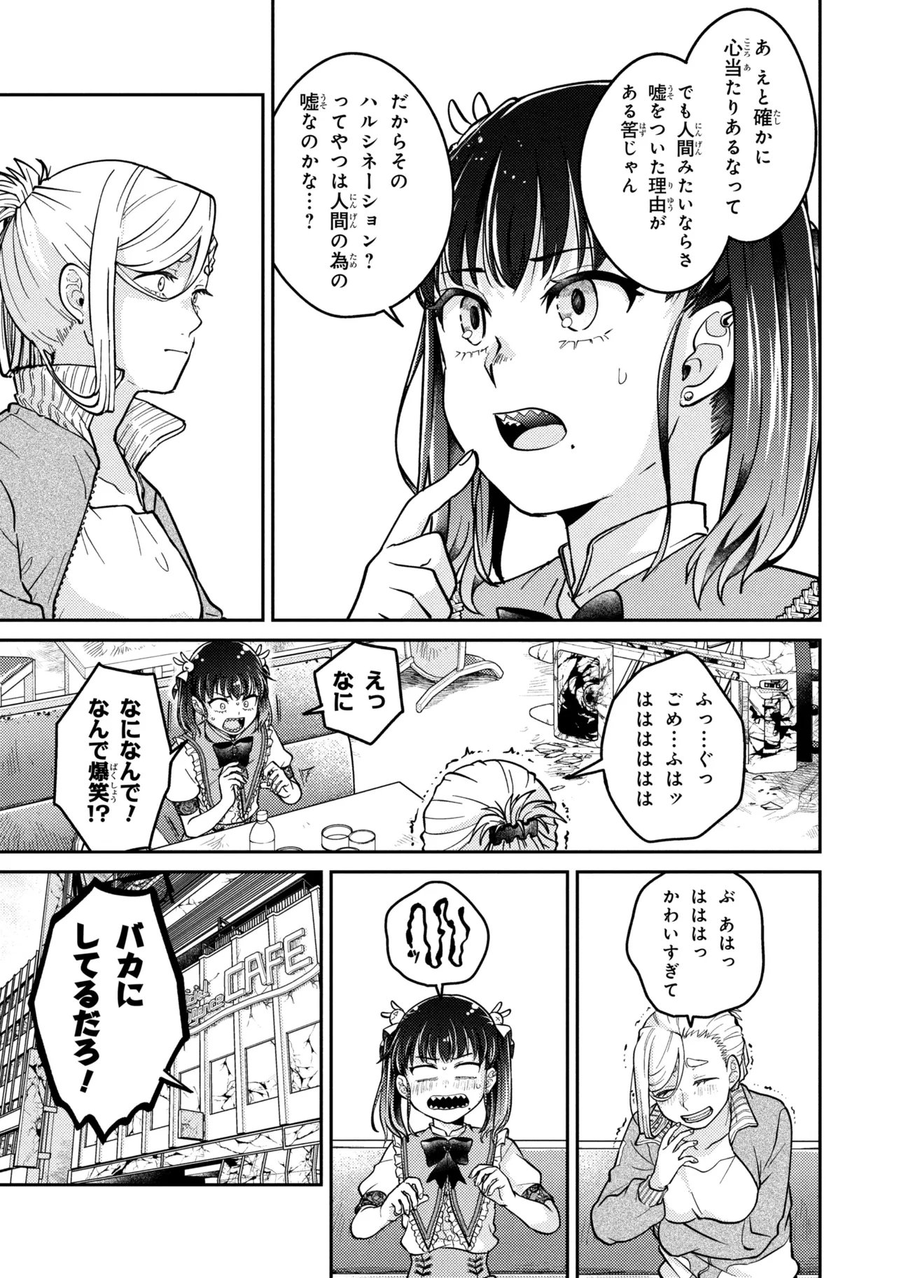 Noah no Tokouken Chapter 2.2 8ページ