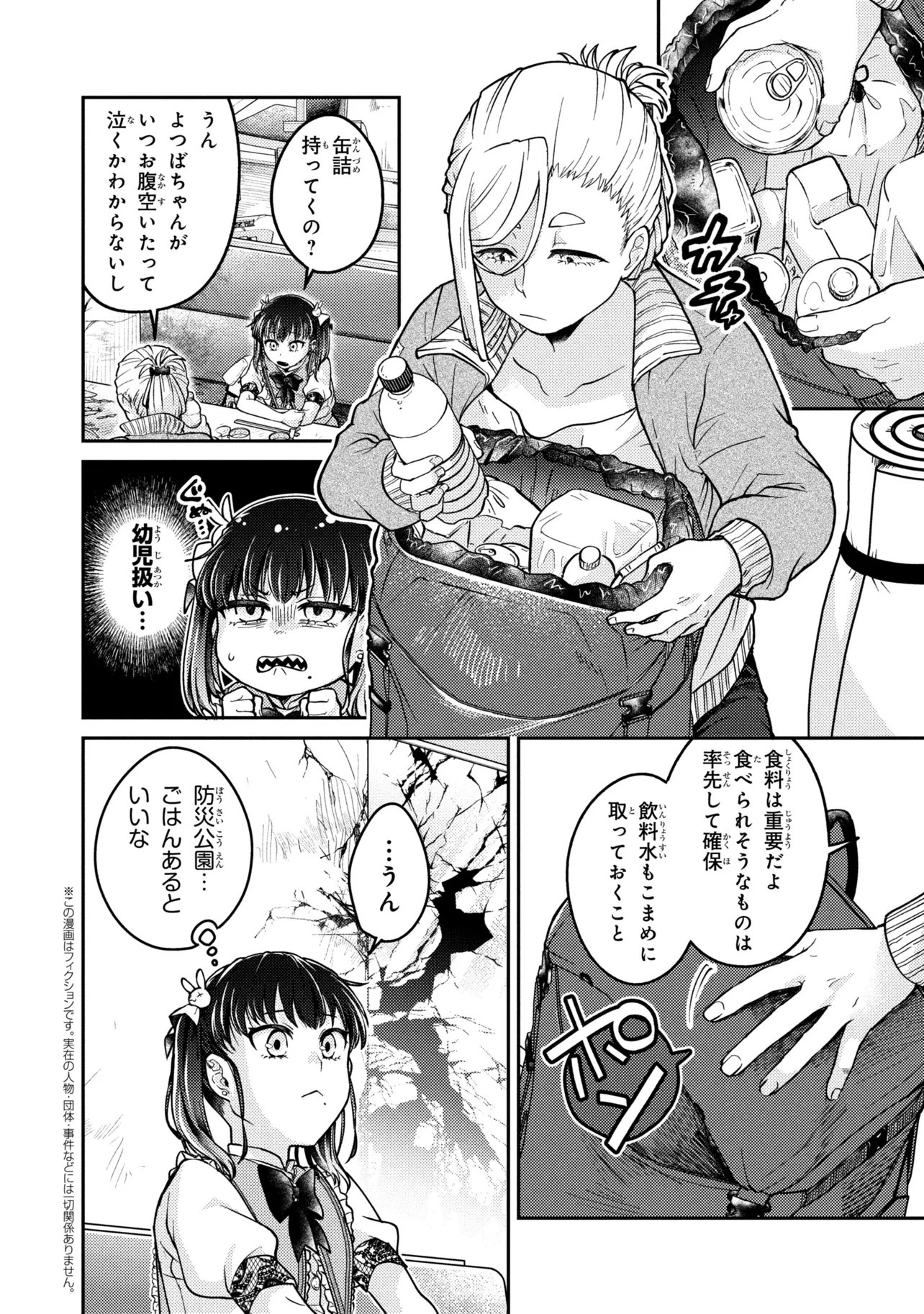 Noah no Tokouken Chapter 2.3 1ページ