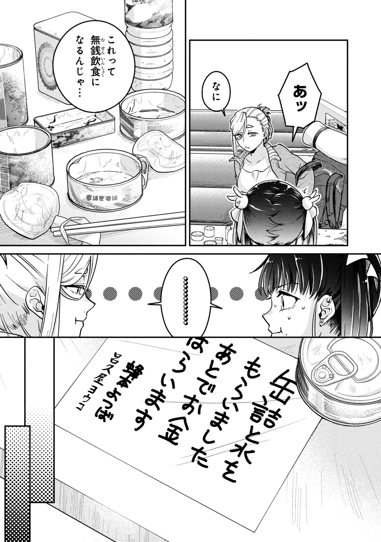 Noah no Tokouken Chapter 2.3 2ページ
