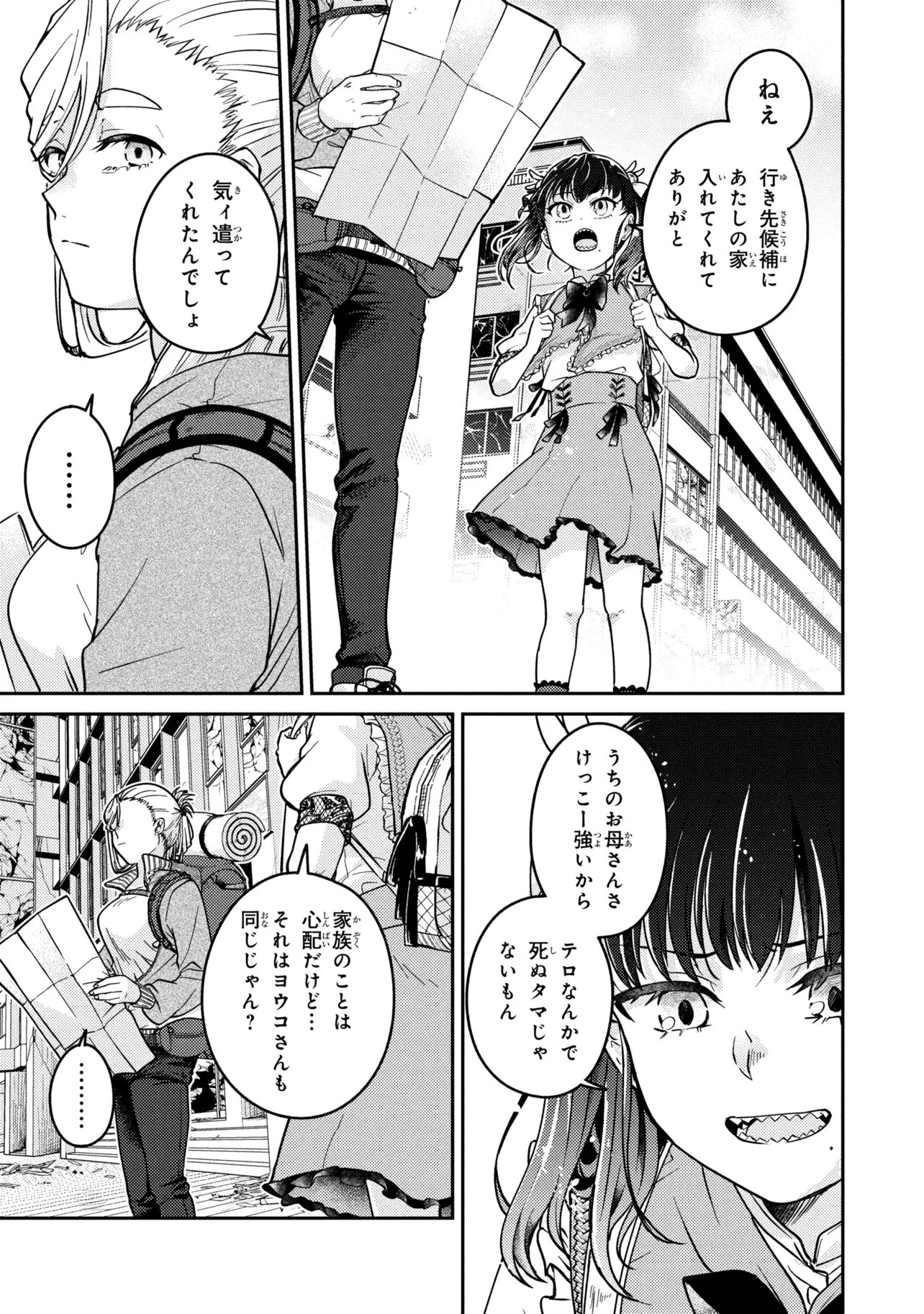 Noah no Tokouken Chapter 2.3 4ページ