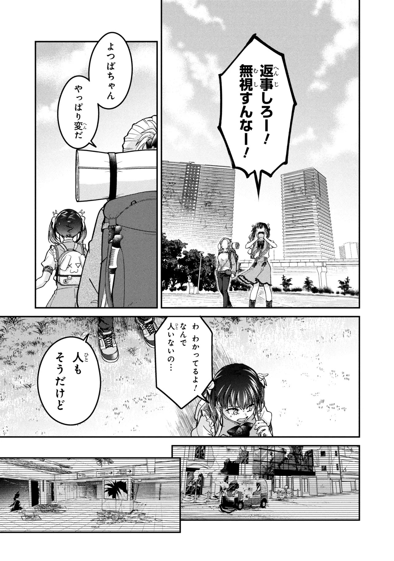 Noah no Tokouken Chapter 2.3 8ページ