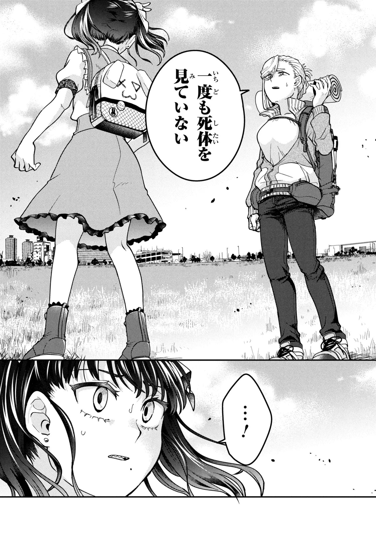 Noah no Tokouken Chapter 2.3 9ページ