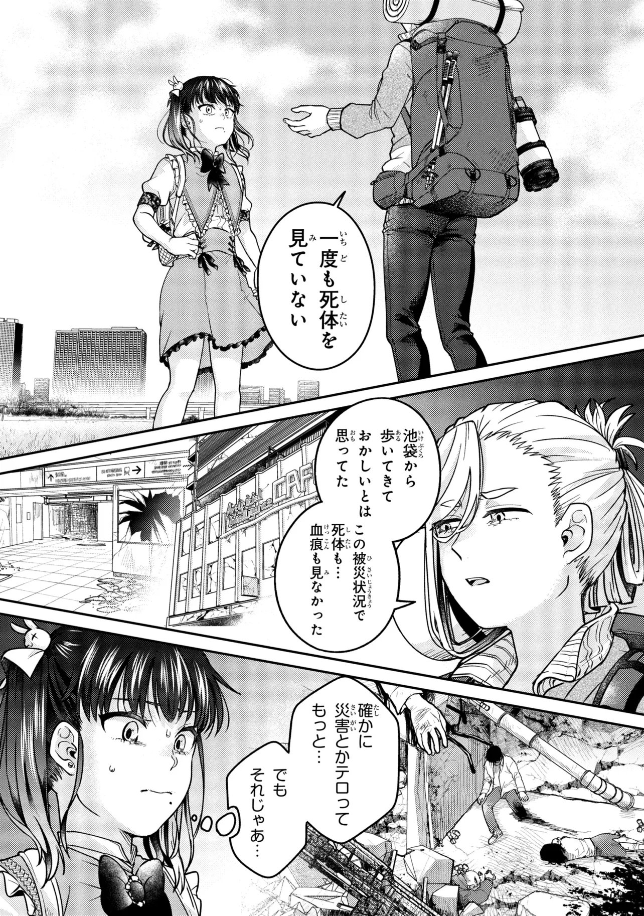 Noah no Tokouken Chapter 3.1 1ページ