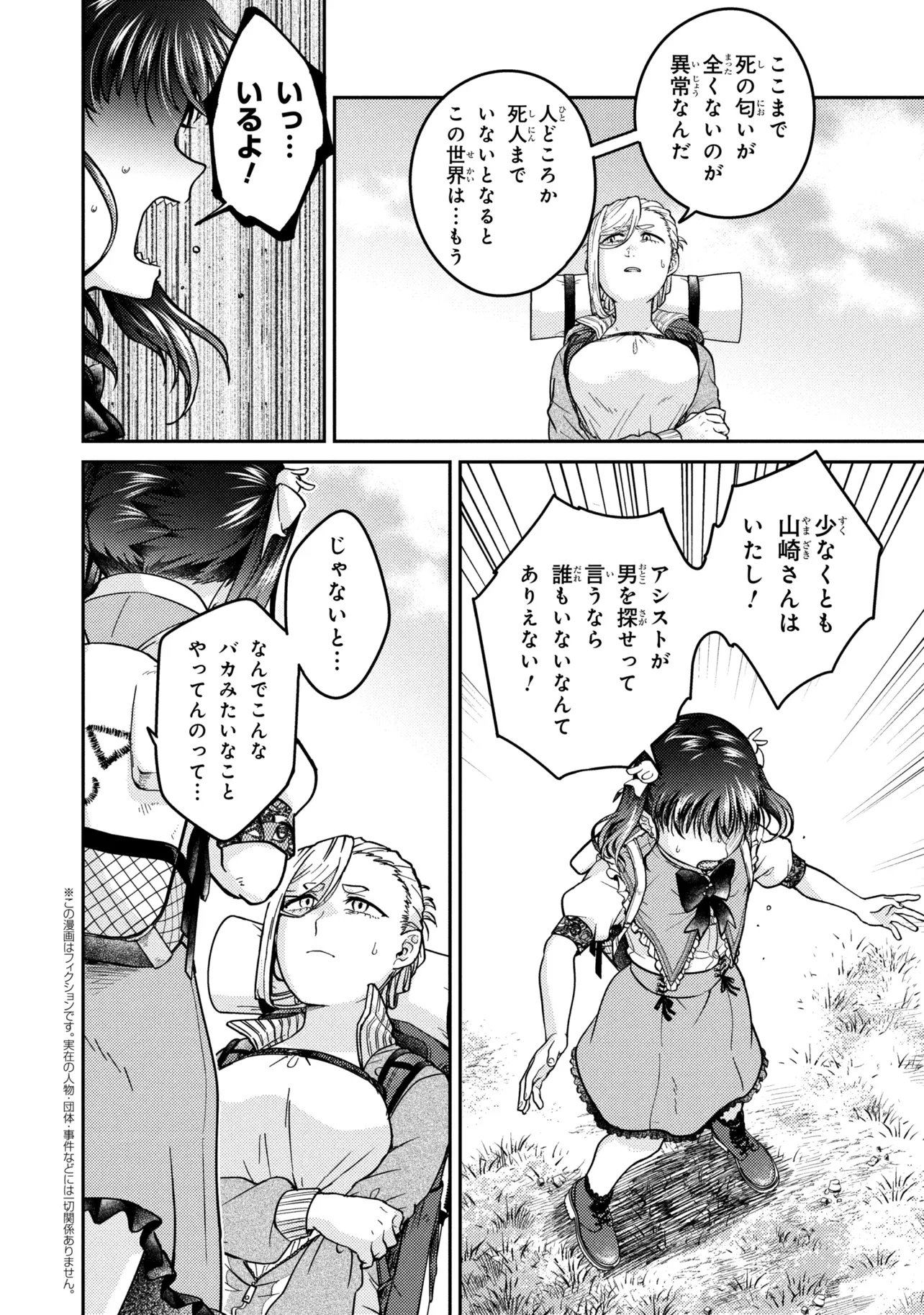 Noah no Tokouken Chapter 3.1 2ページ