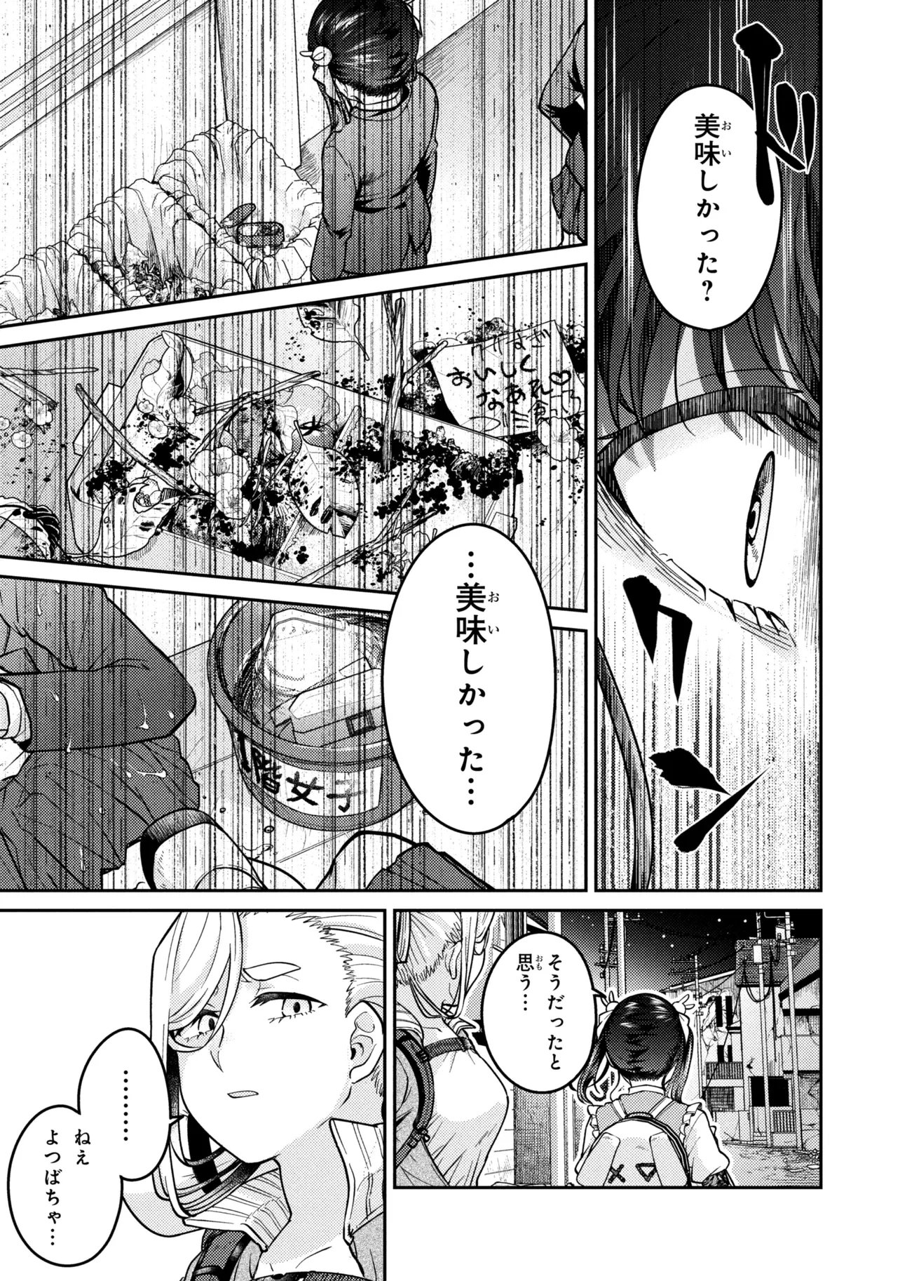 Noah no Tokouken Chapter 3.1 11ページ