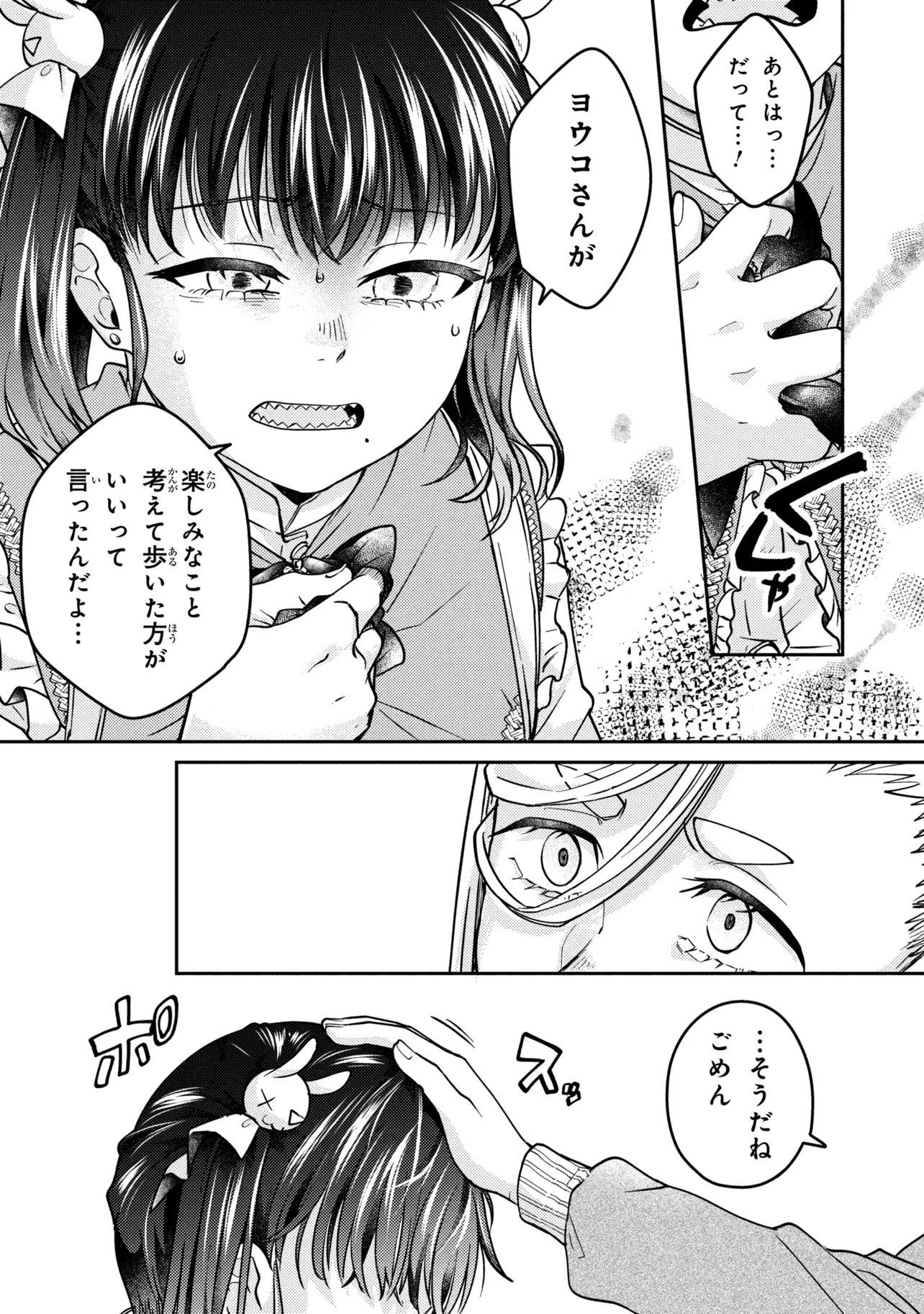 Noah no Tokouken Chapter 3.1 3ページ