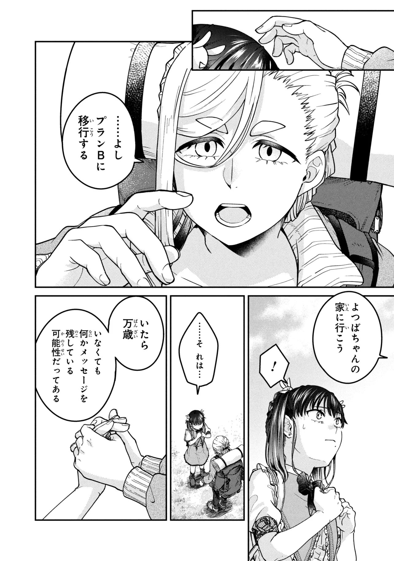 Noah no Tokouken Chapter 3.1 6ページ