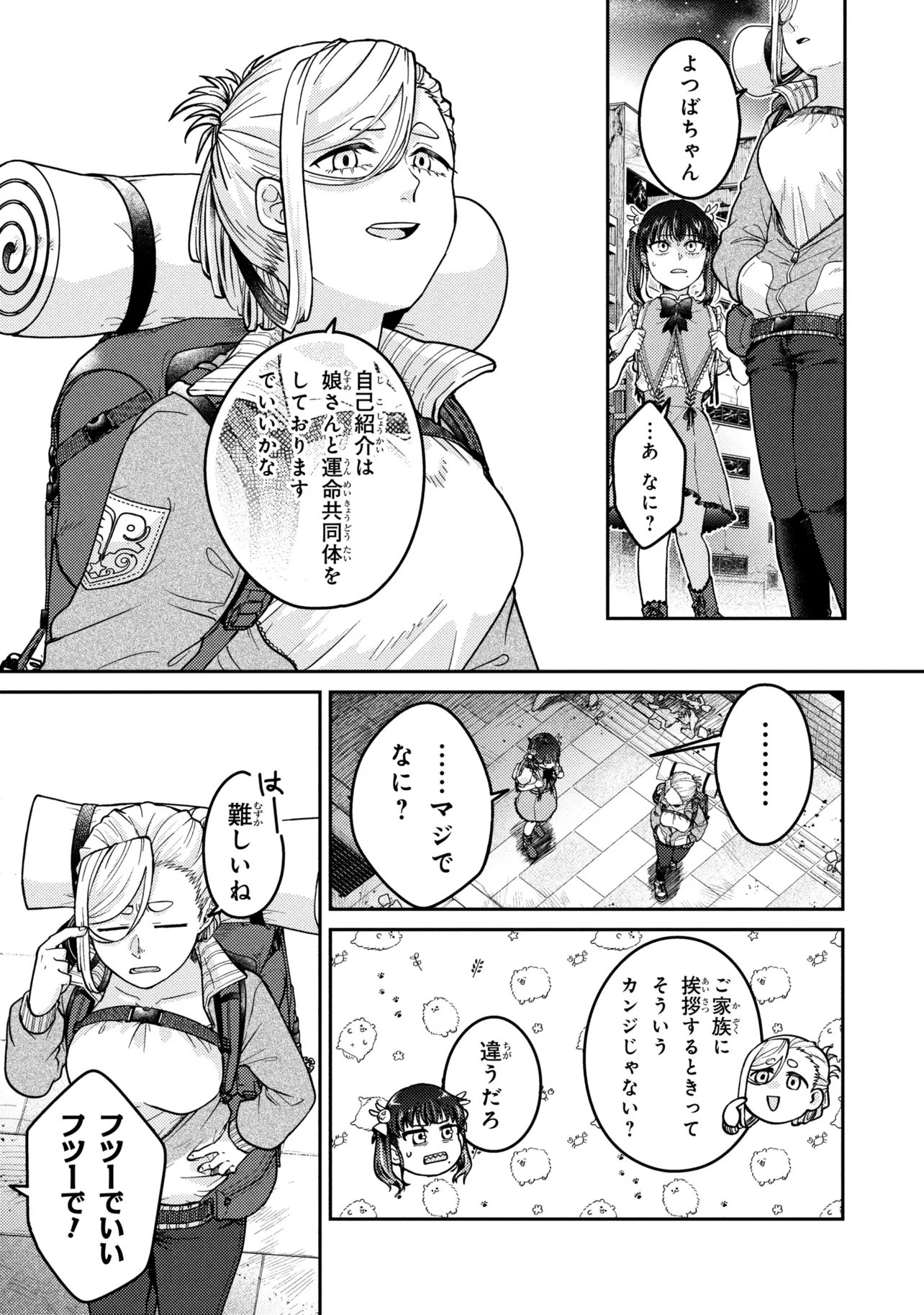 Noah no Tokouken Chapter 3.1 9ページ