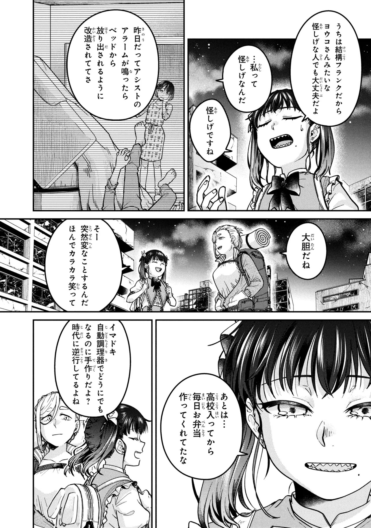 Noah no Tokouken Chapter 3.1 10ページ