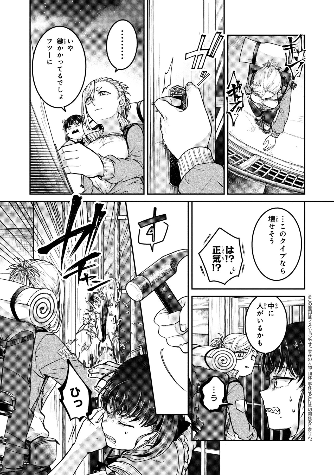 Noah no Tokouken Chapter 3.2 1ページ