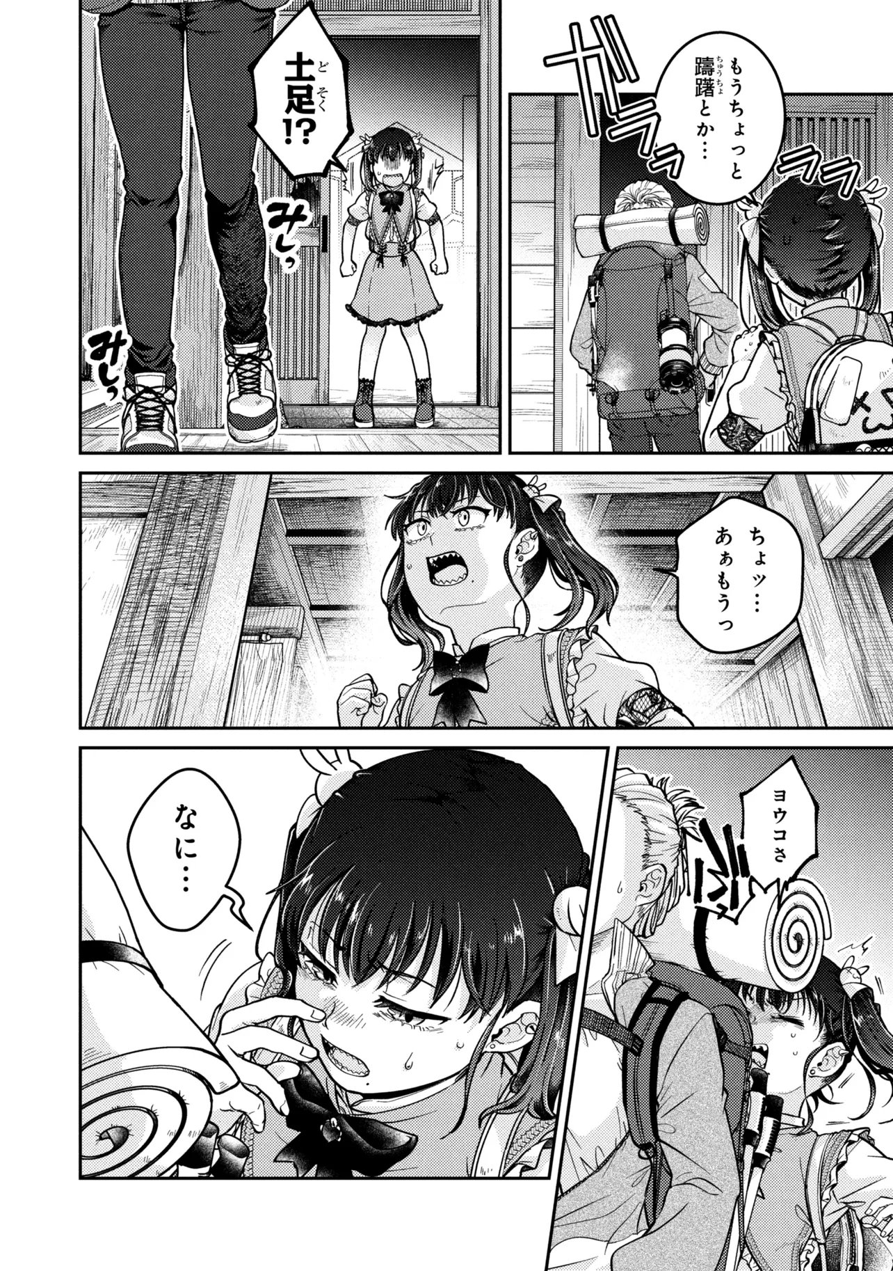 Noah no Tokouken Chapter 3.2 2ページ