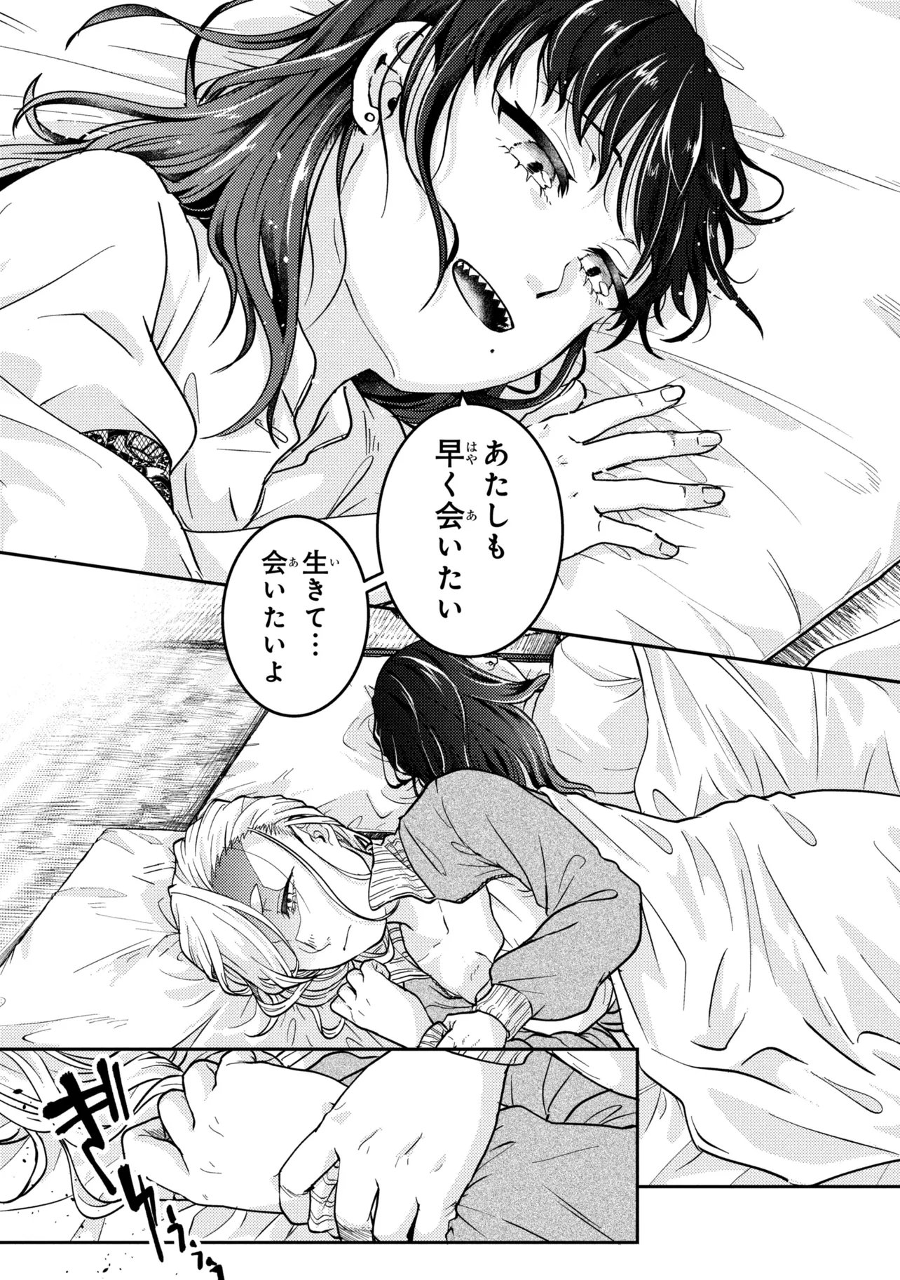 Noah no Tokouken Chapter 3.2 11ページ