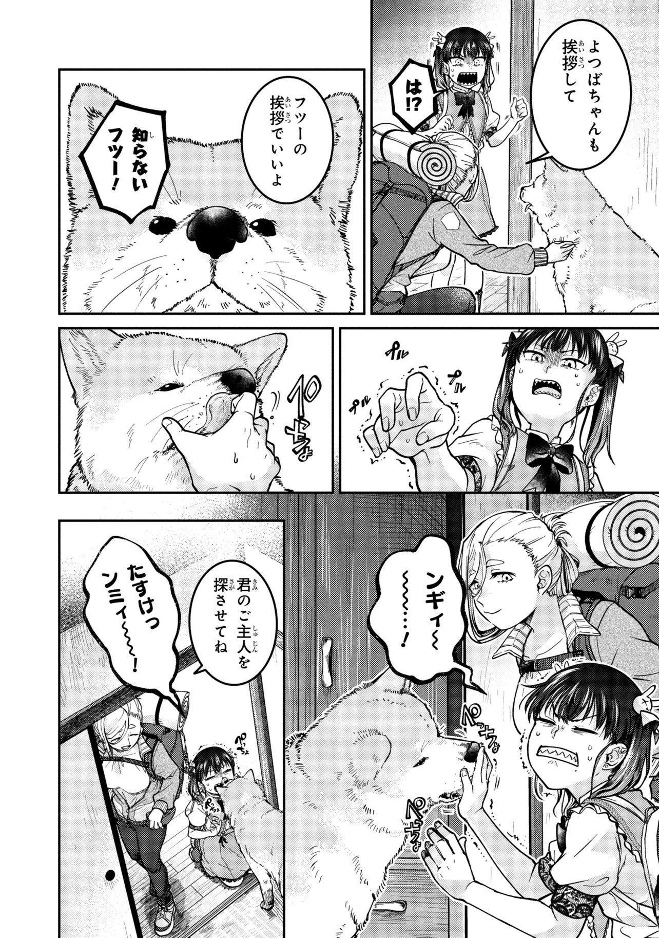 Noah no Tokouken Chapter 3.2 4ページ