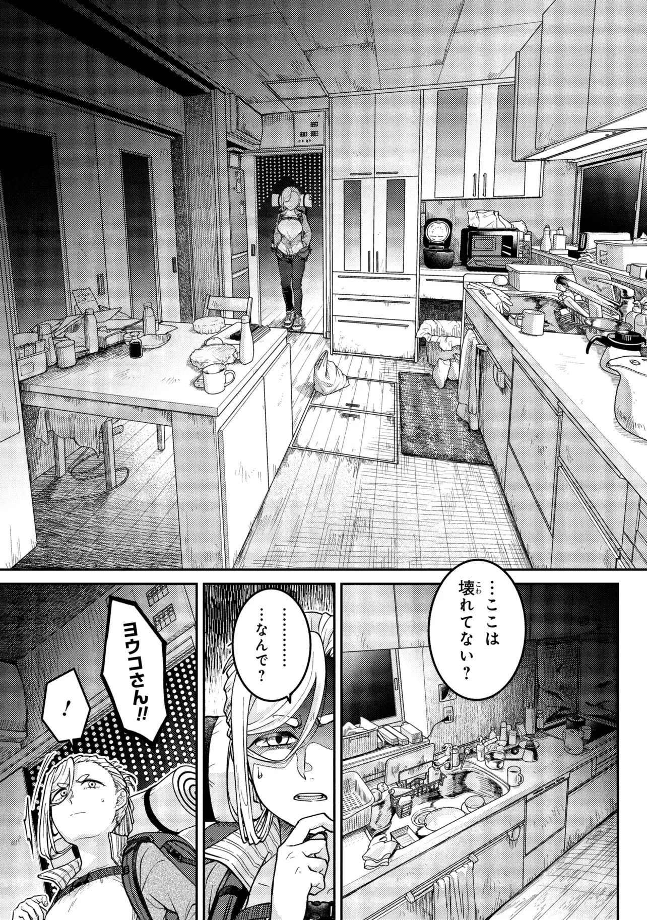 Noah no Tokouken Chapter 3.2 5ページ