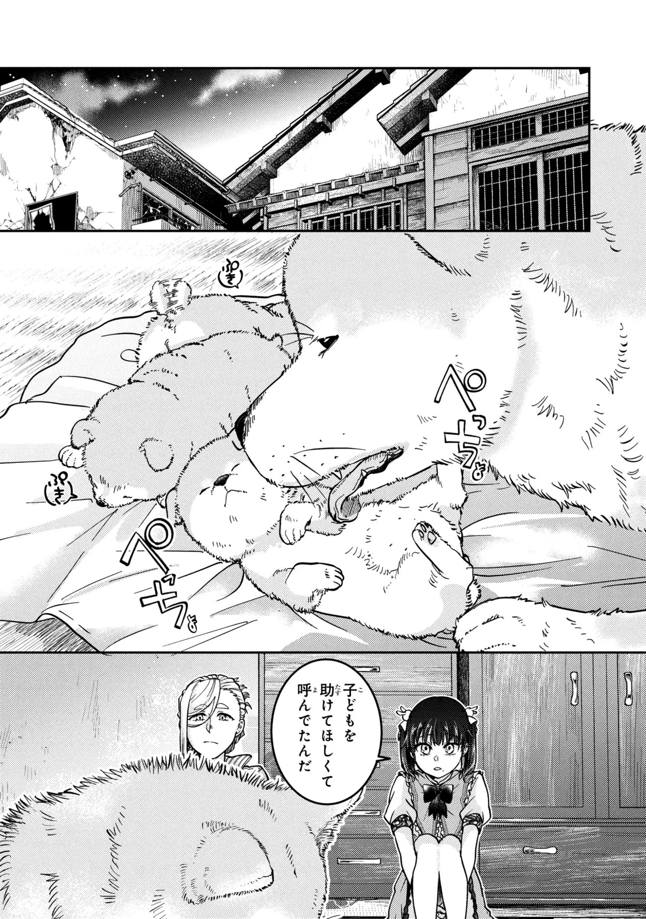 Noah no Tokouken Chapter 3.2 7ページ