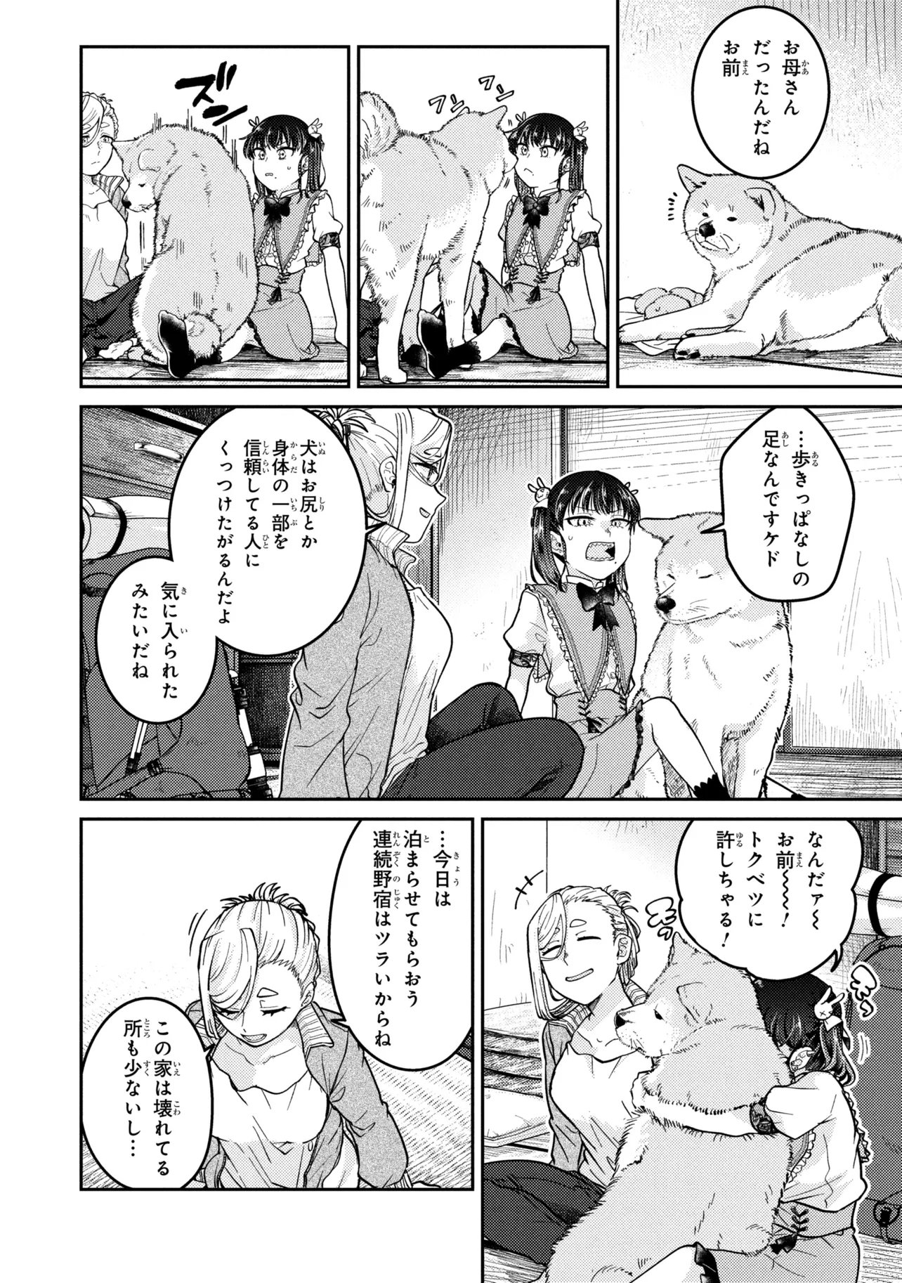 Noah no Tokouken Chapter 3.2 8ページ