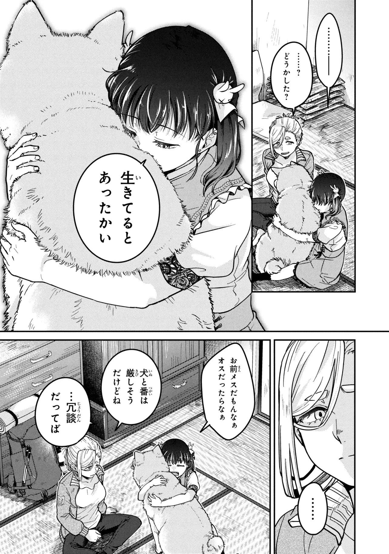 Noah no Tokouken Chapter 3.2 9ページ