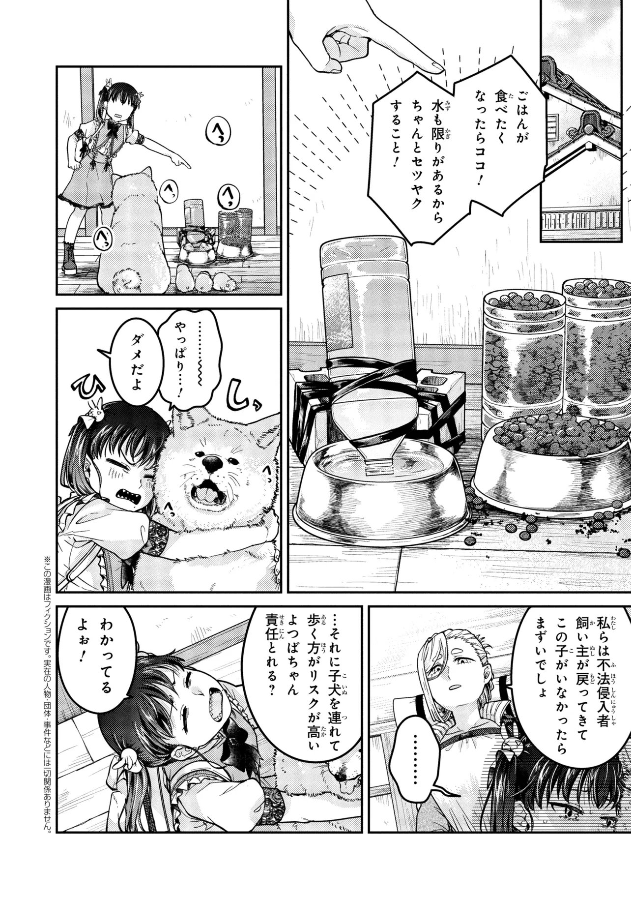 Noah no Tokouken Chapter 3.3 1ページ
