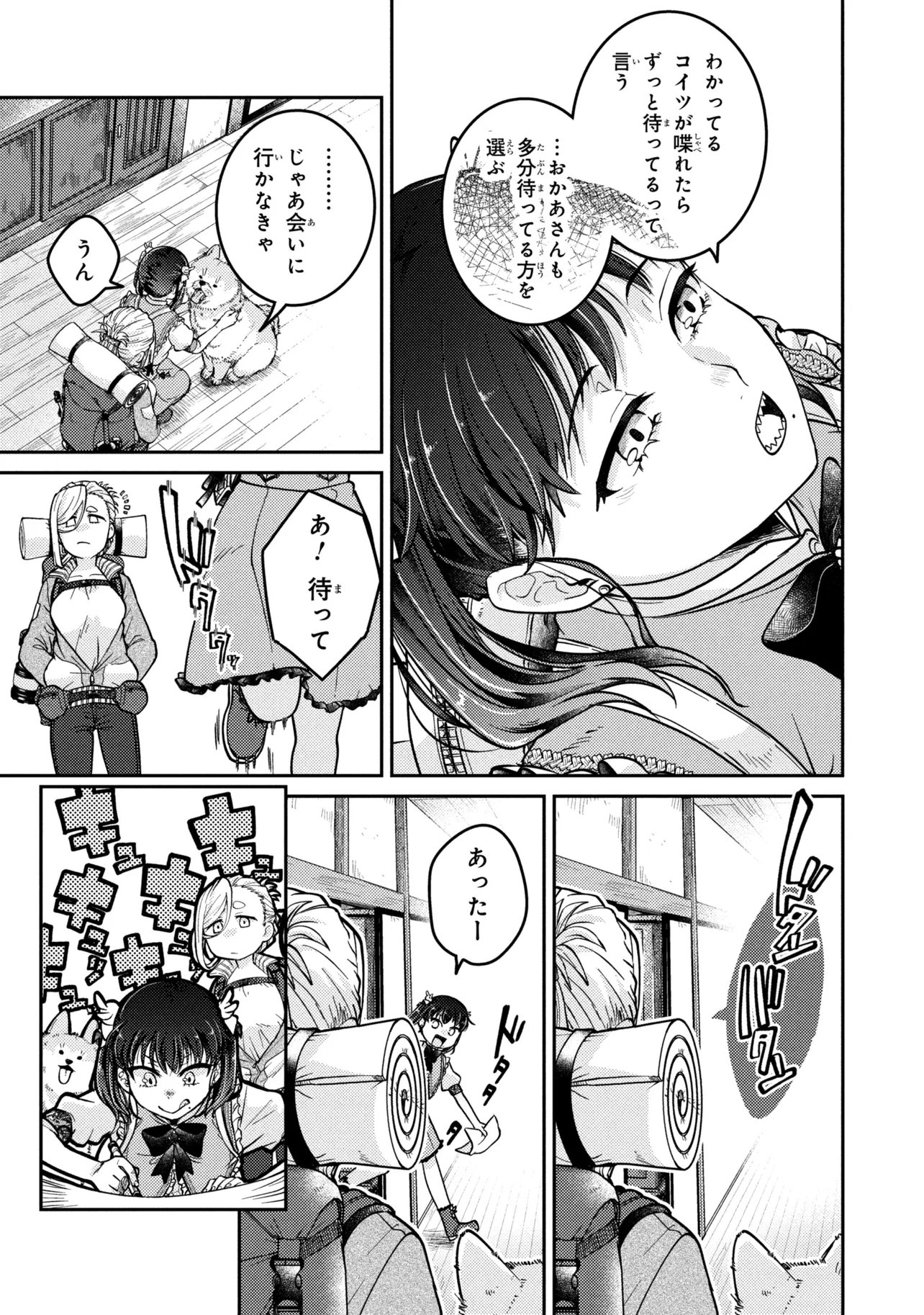 Noah no Tokouken Chapter 3.3 2ページ