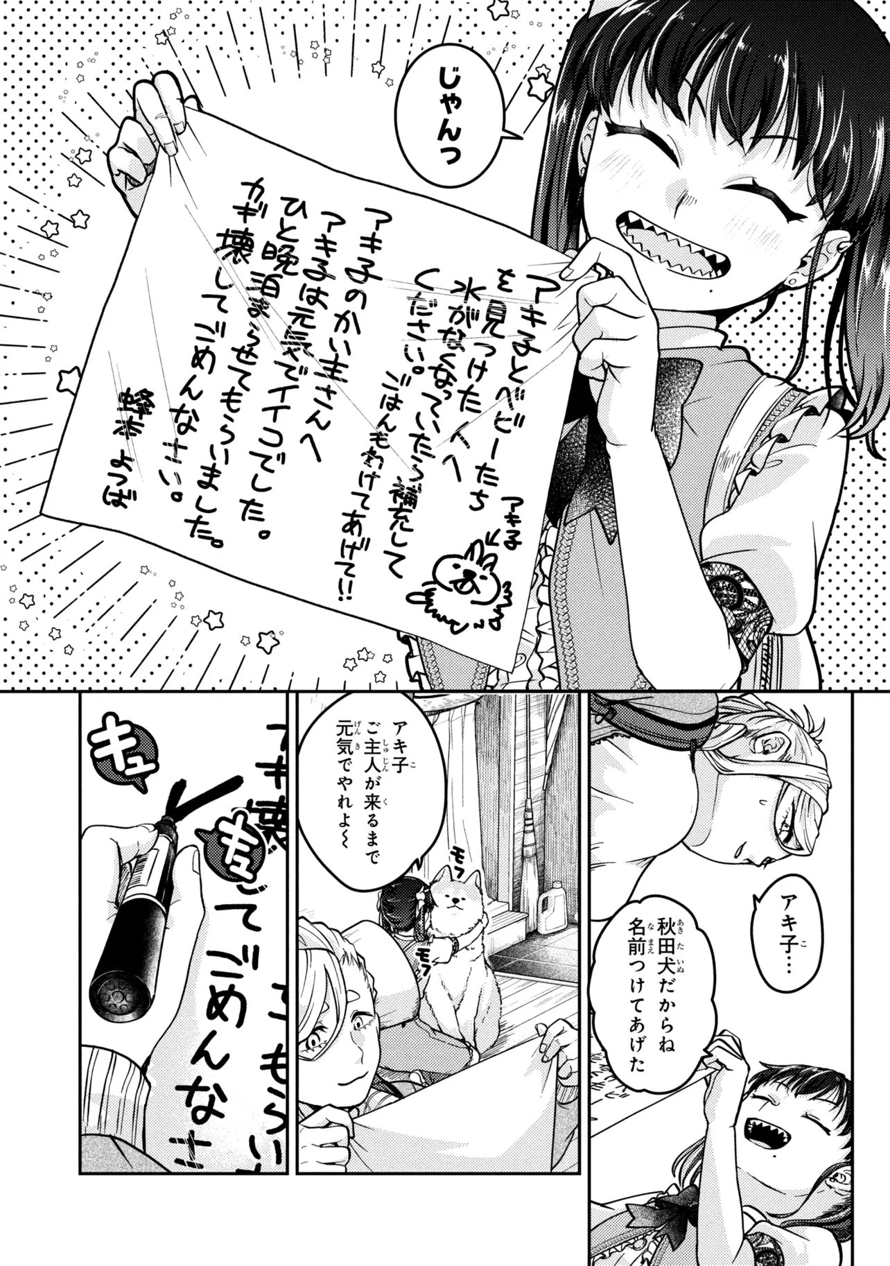 Noah no Tokouken Chapter 3.3 3ページ