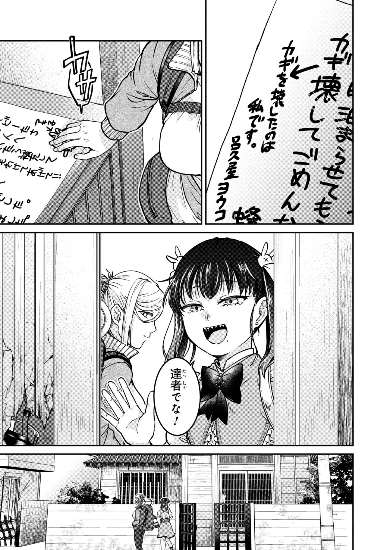 Noah no Tokouken Chapter 3.3 4ページ