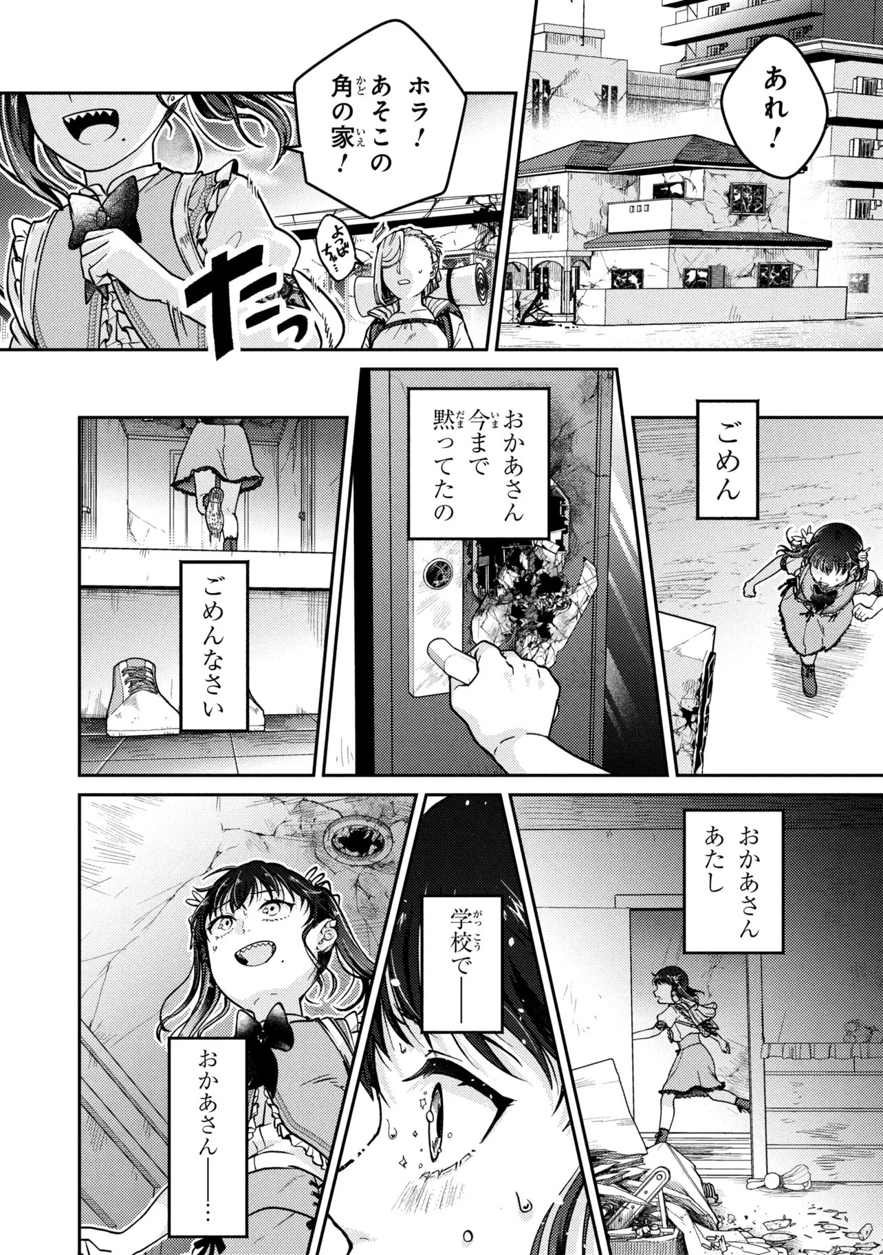 Noah no Tokouken Chapter 3.3 7ページ