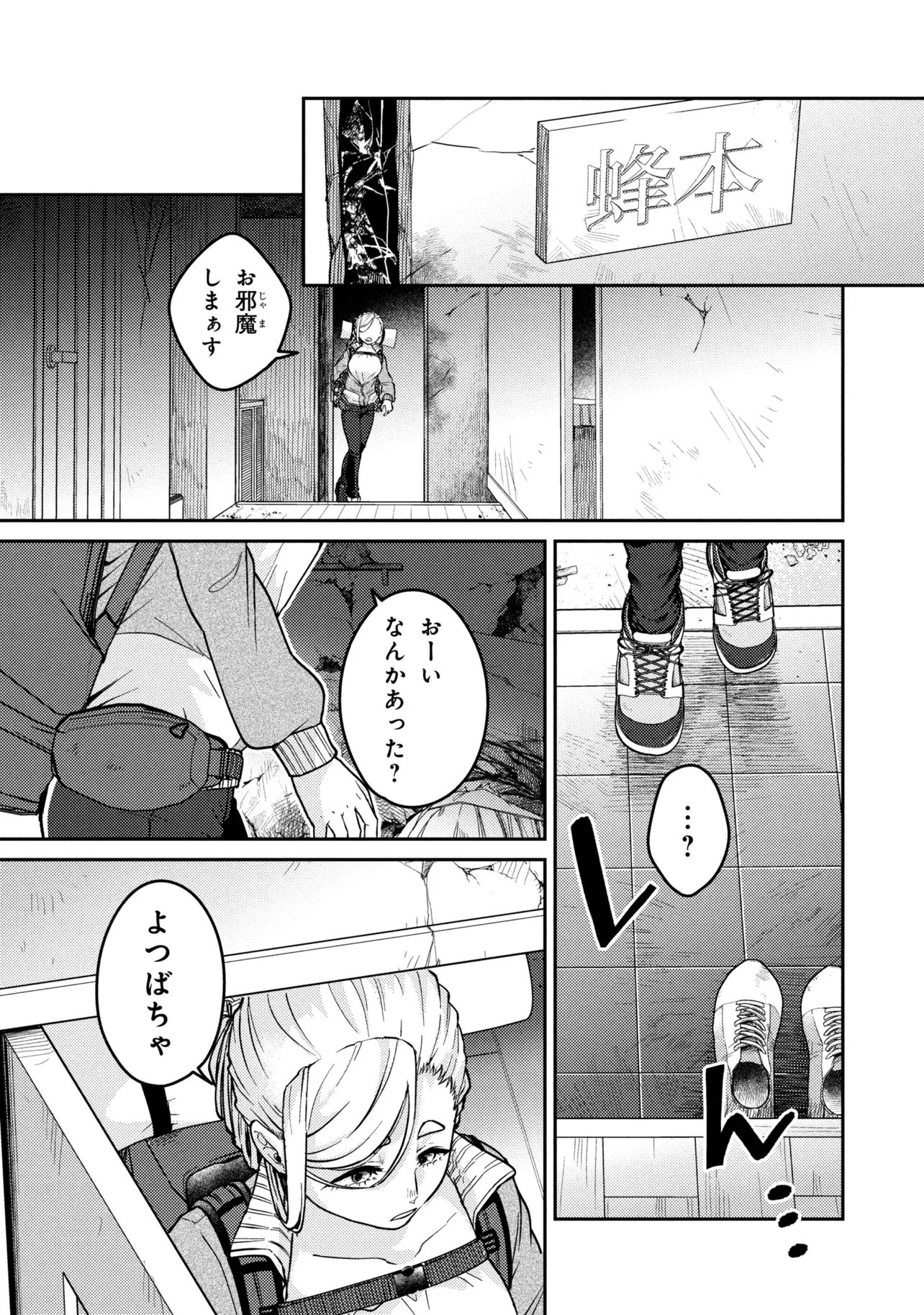 Noah no Tokouken Chapter 3.3 8ページ