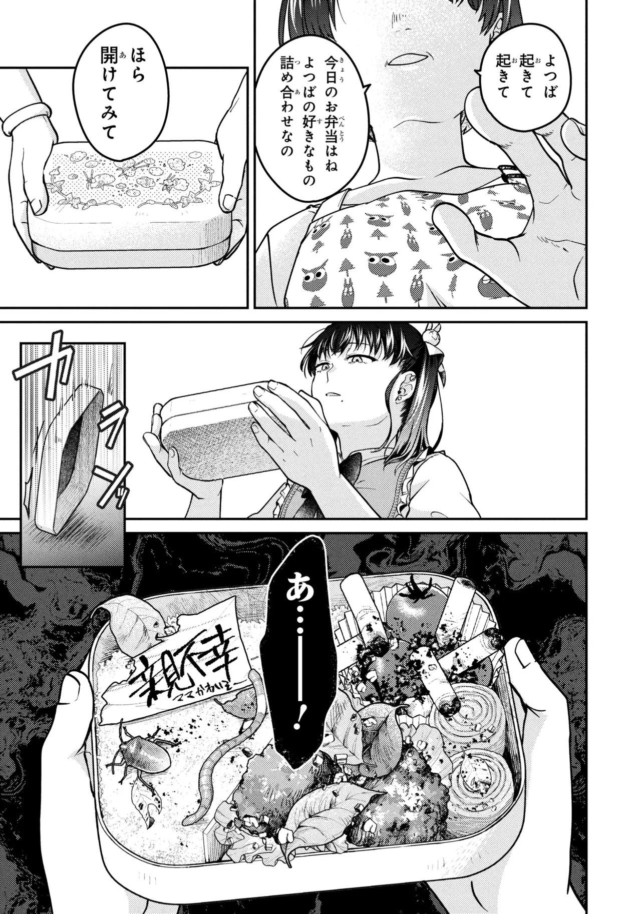 Noah no Tokouken Chapter 4.1 1ページ