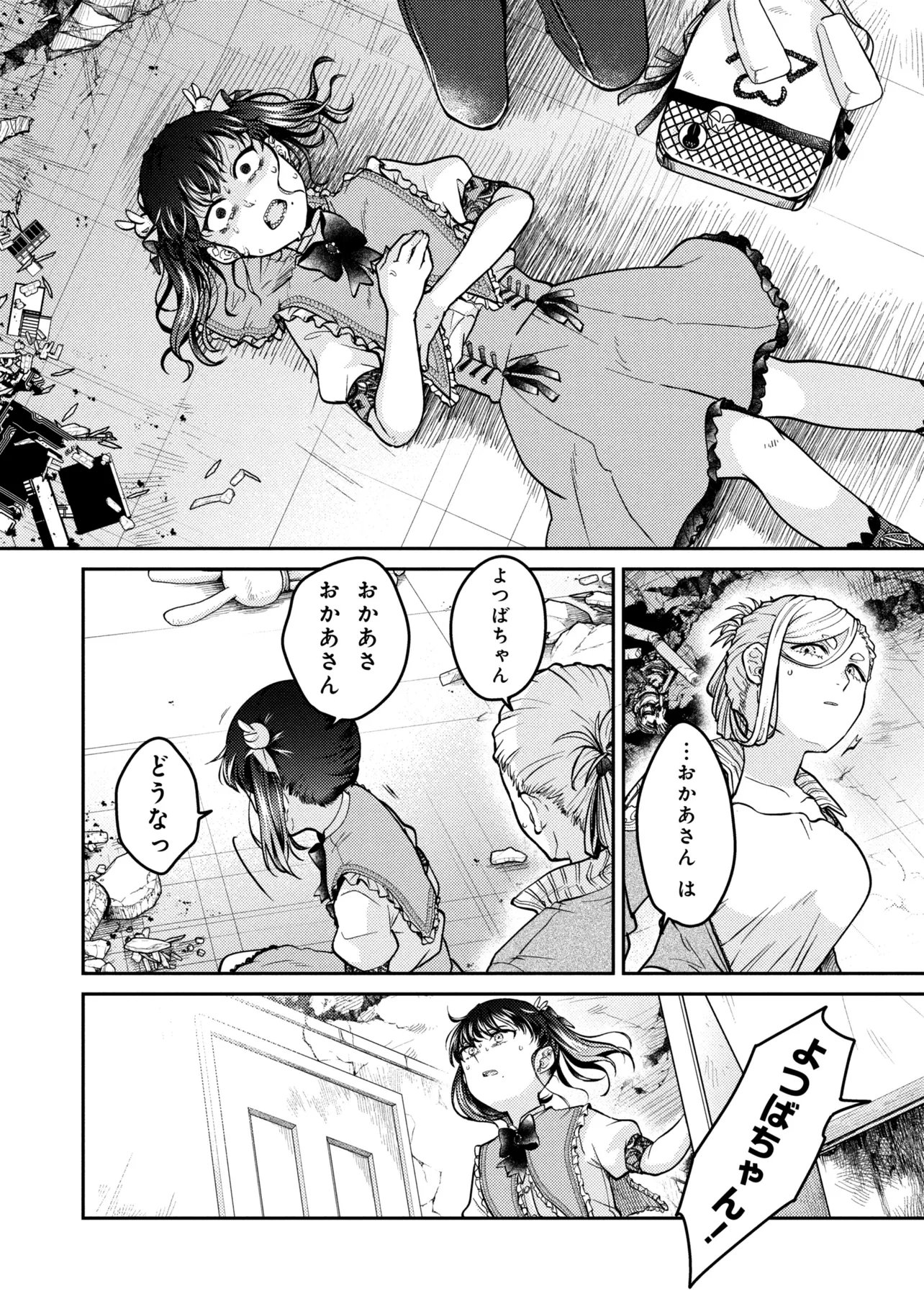 Noah no Tokouken Chapter 4.1 2ページ