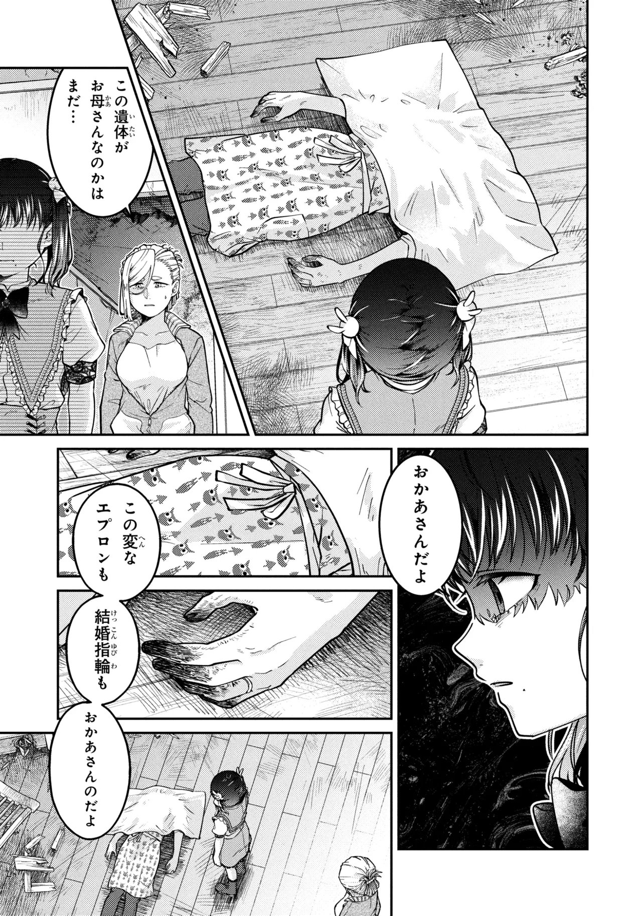 Noah no Tokouken Chapter 4.1 3ページ
