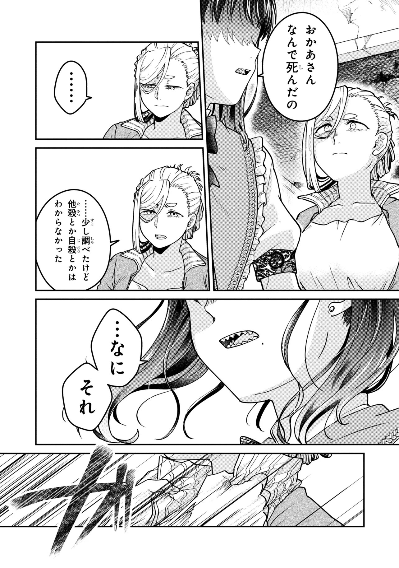Noah no Tokouken Chapter 4.1 4ページ