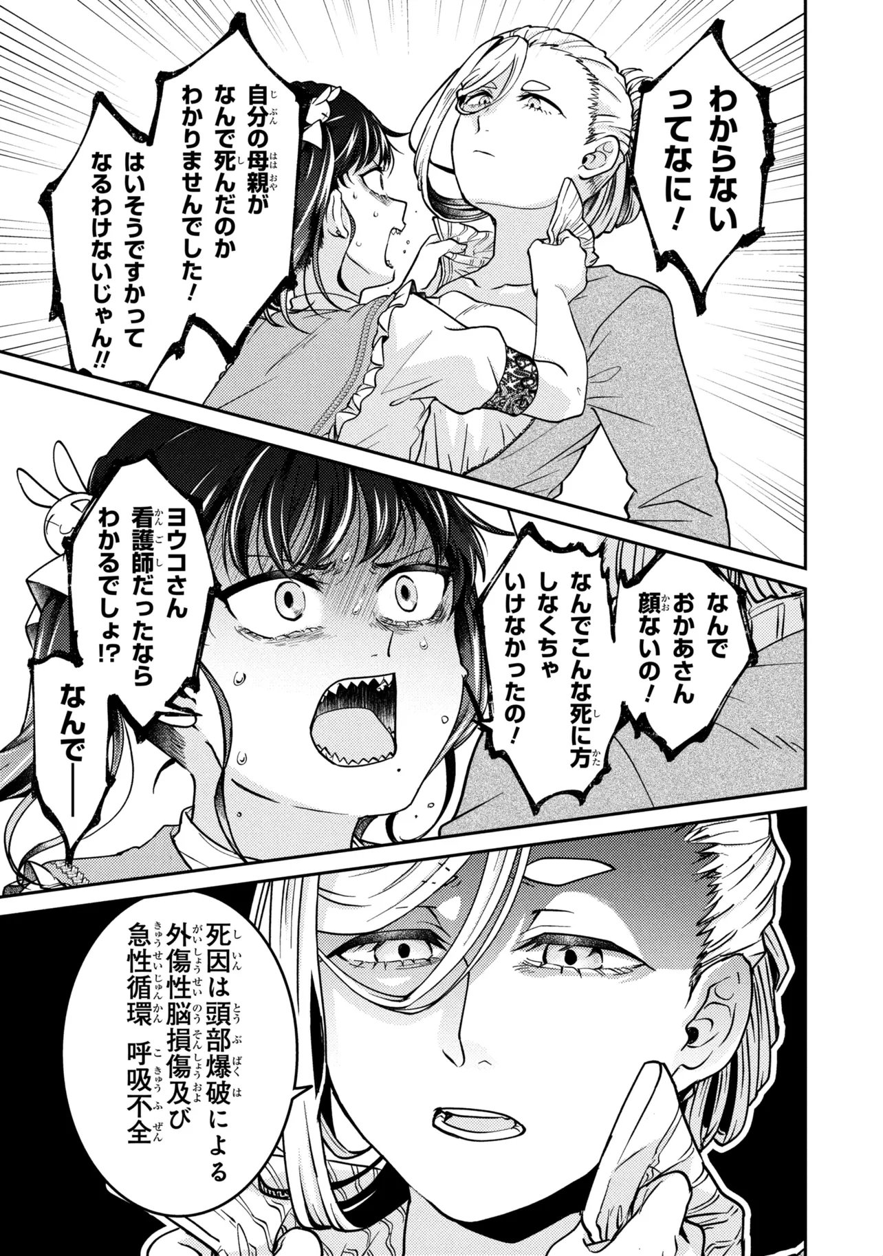 Noah no Tokouken Chapter 4.1 5ページ