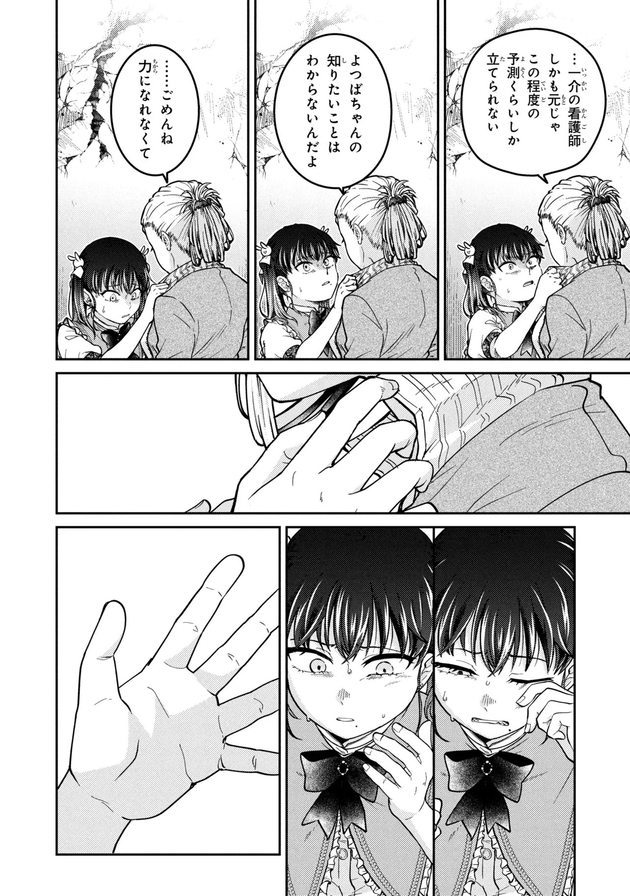 Noah no Tokouken Chapter 4.1 6ページ