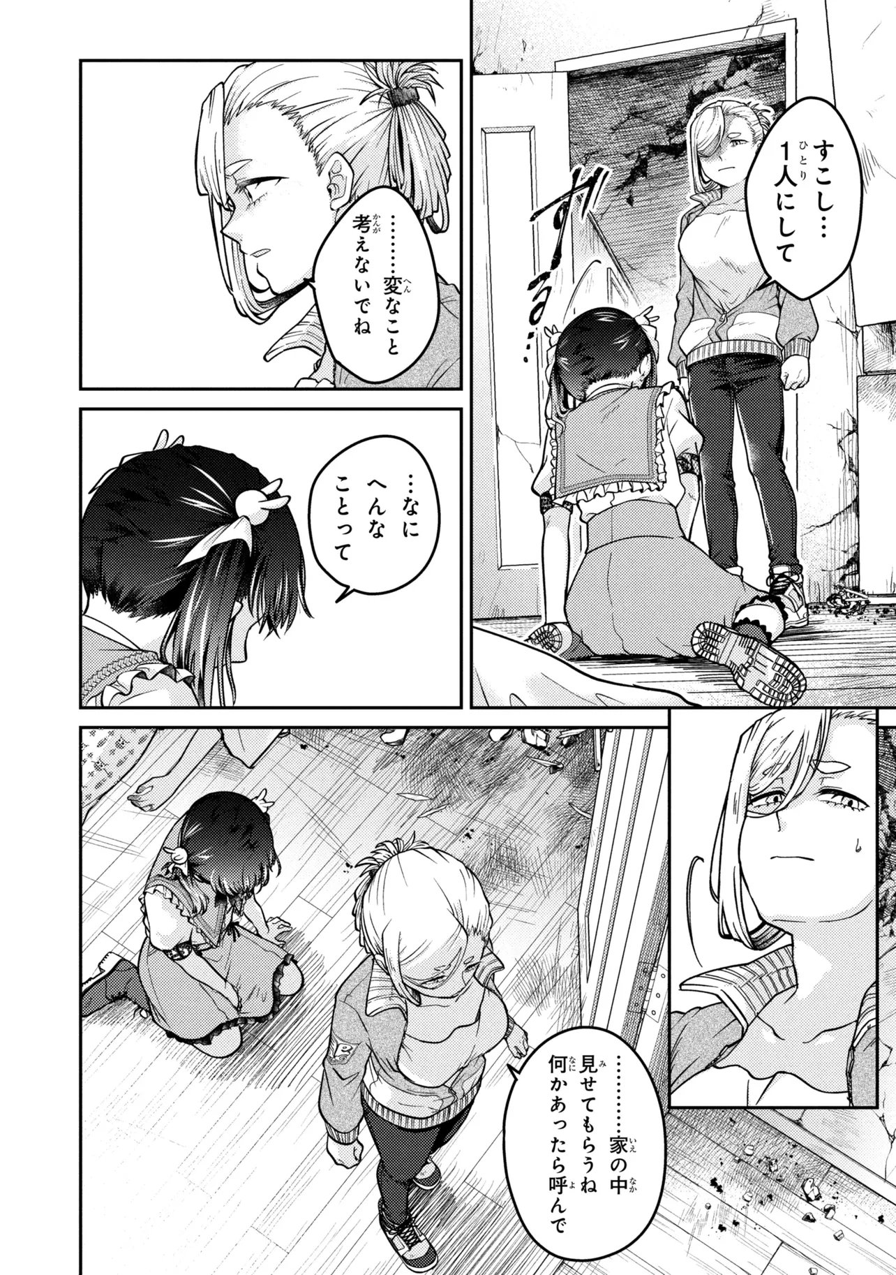 Noah no Tokouken Chapter 4.1 8ページ