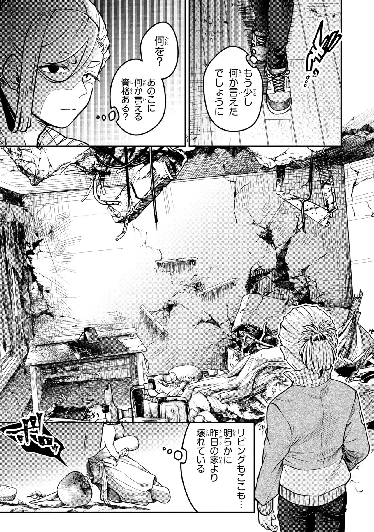 Noah no Tokouken Chapter 4.1 9ページ