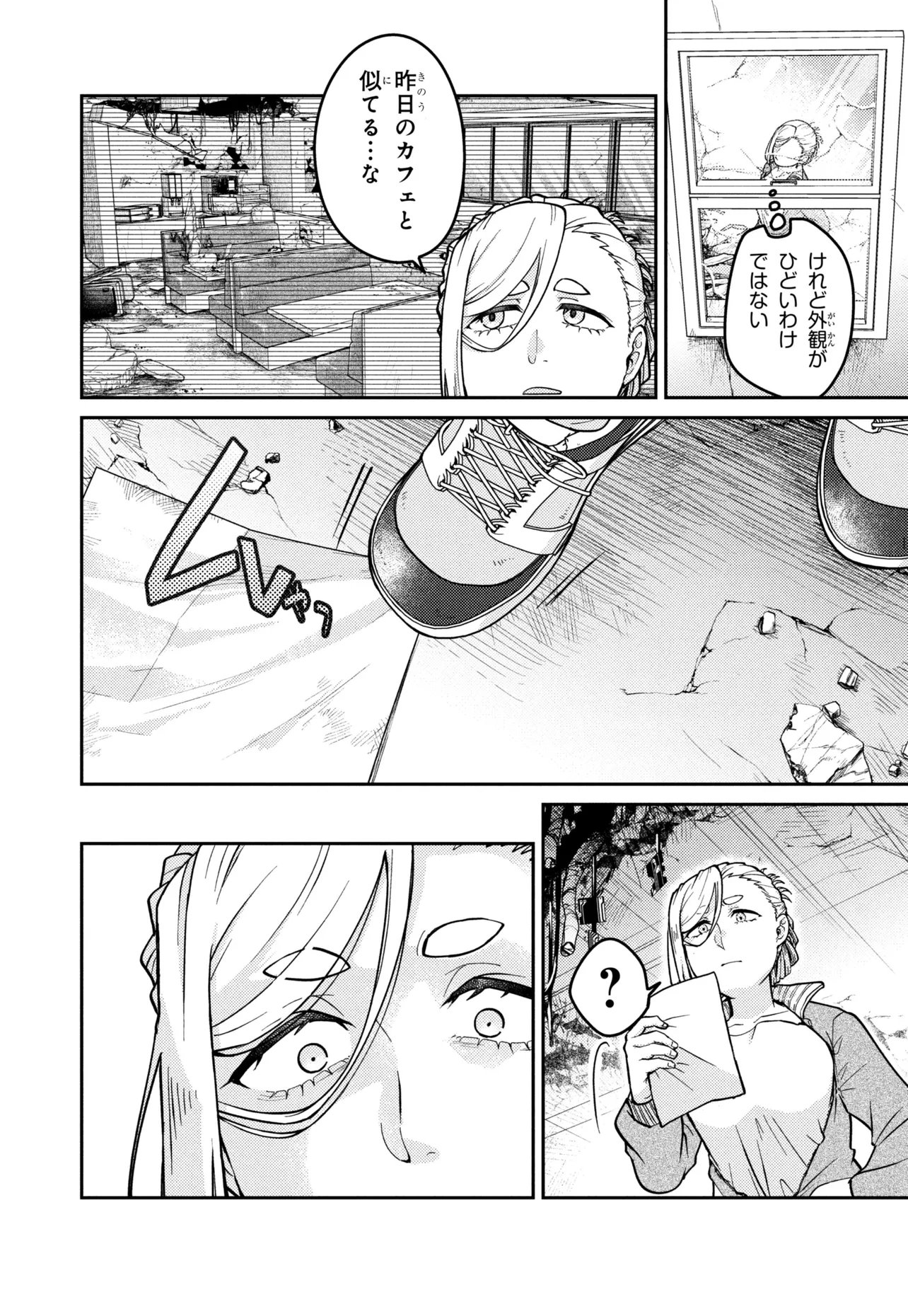 Noah no Tokouken Chapter 4.1 10ページ