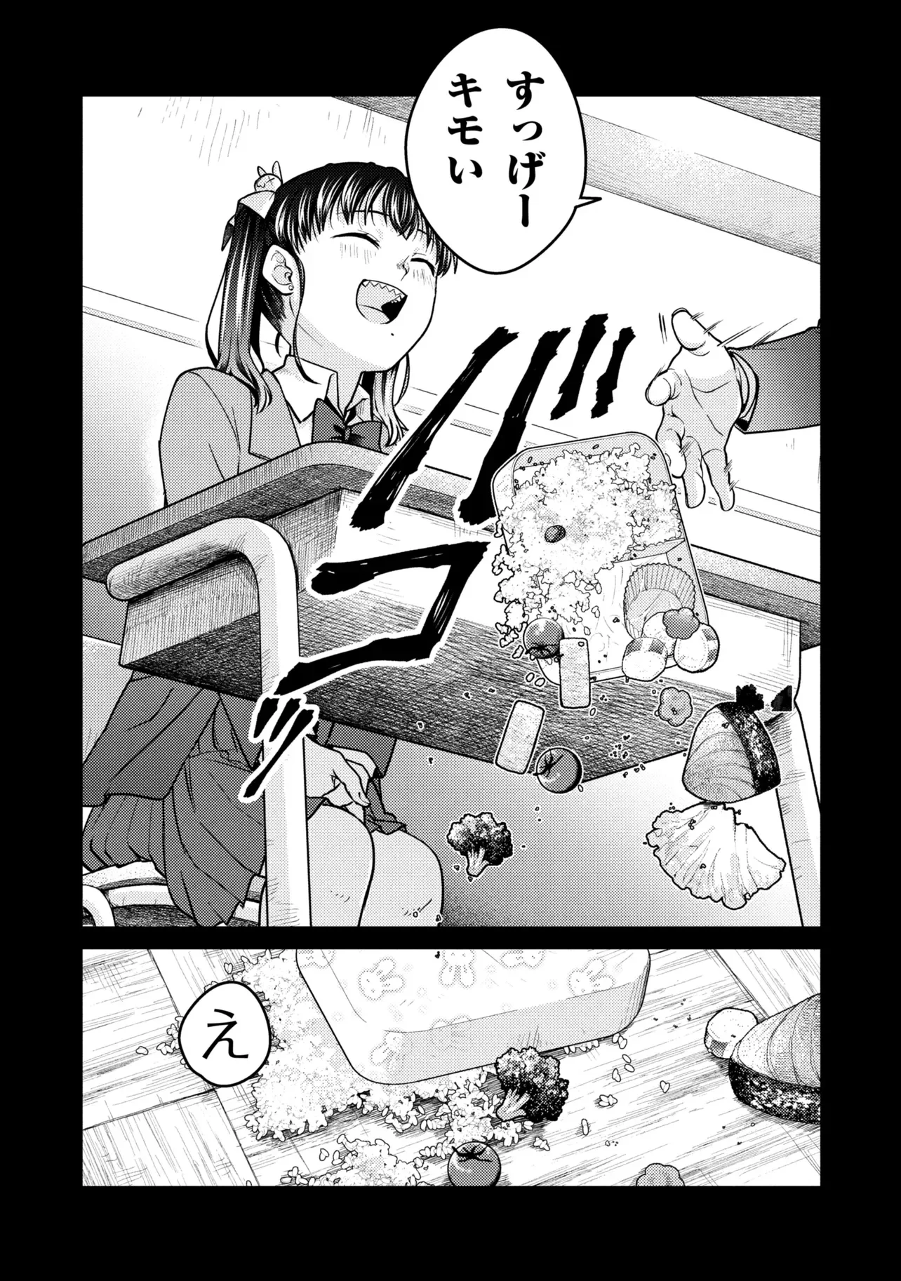 Noah no Tokouken Chapter 4.2 2ページ