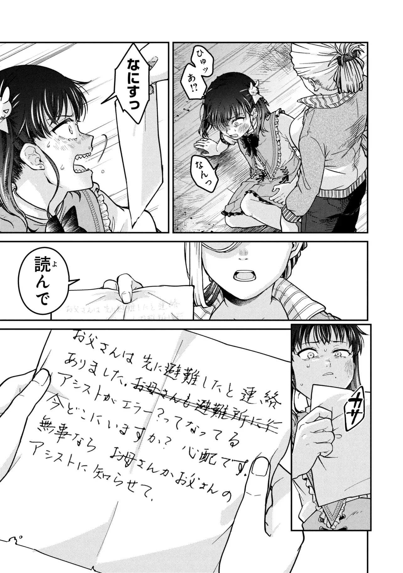 Noah no Tokouken Chapter 4.2 11ページ